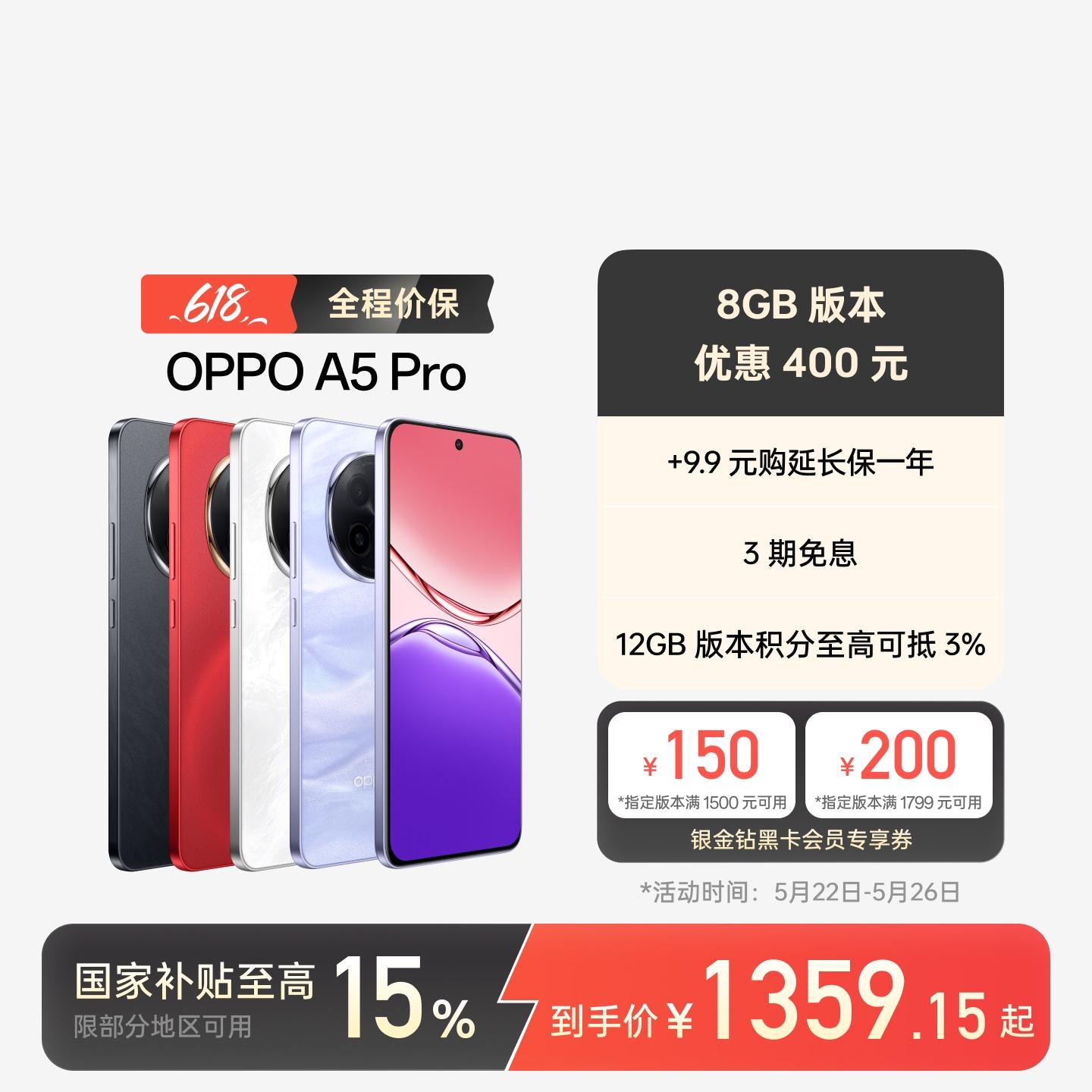 OPPO A5 Pro 砂岩紫 8GB+256GB 官方标配
