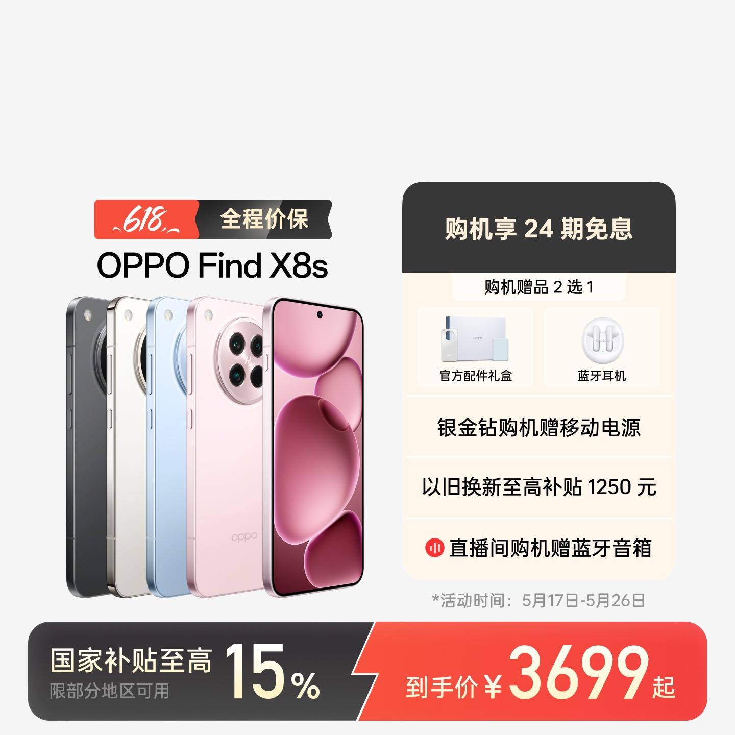 OPPO Find X8s 星野黑 16GB+512GB 官方标配