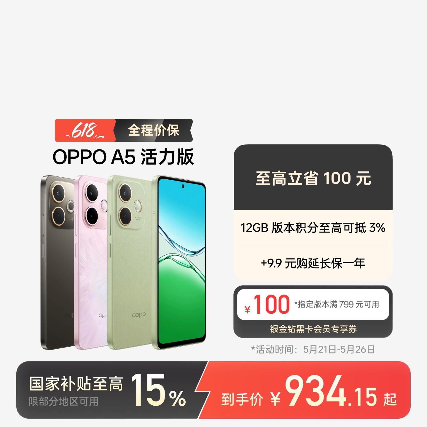 OPPO A5 活力版 玛瑙粉 12GB+256GB 官方标配