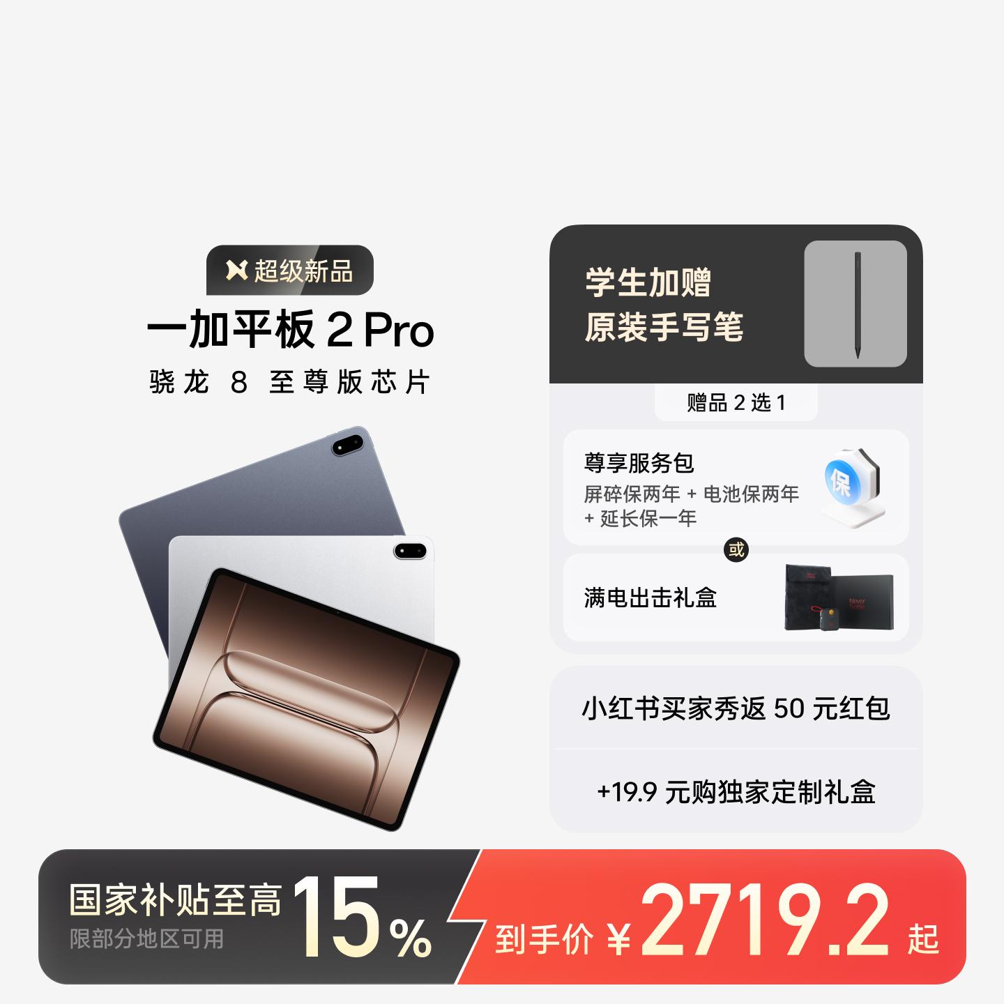 一加平板 2 Pro 冰川银 16GB+512GB