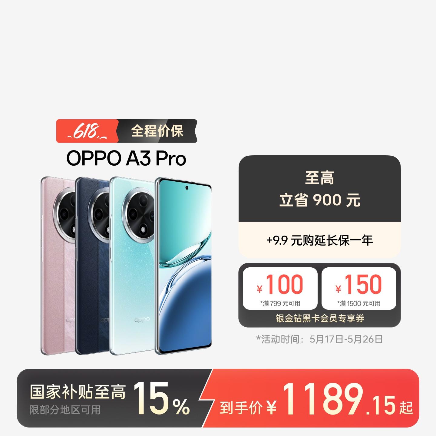 OPPO A3 Pro 云锦粉 12GB+256GB 官方标配