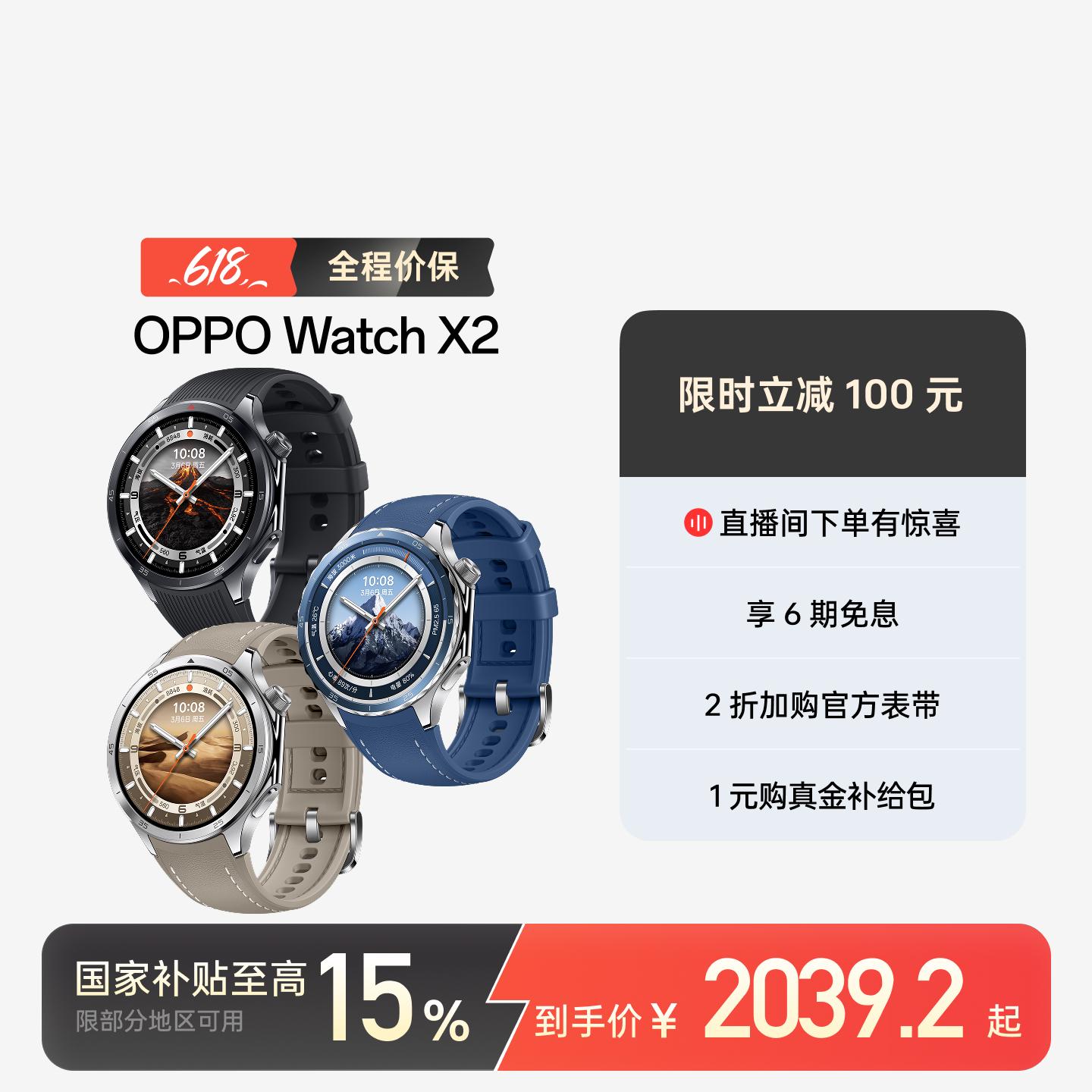 OPPO Watch X2 全智能旗舰手表 千峰蔚蓝