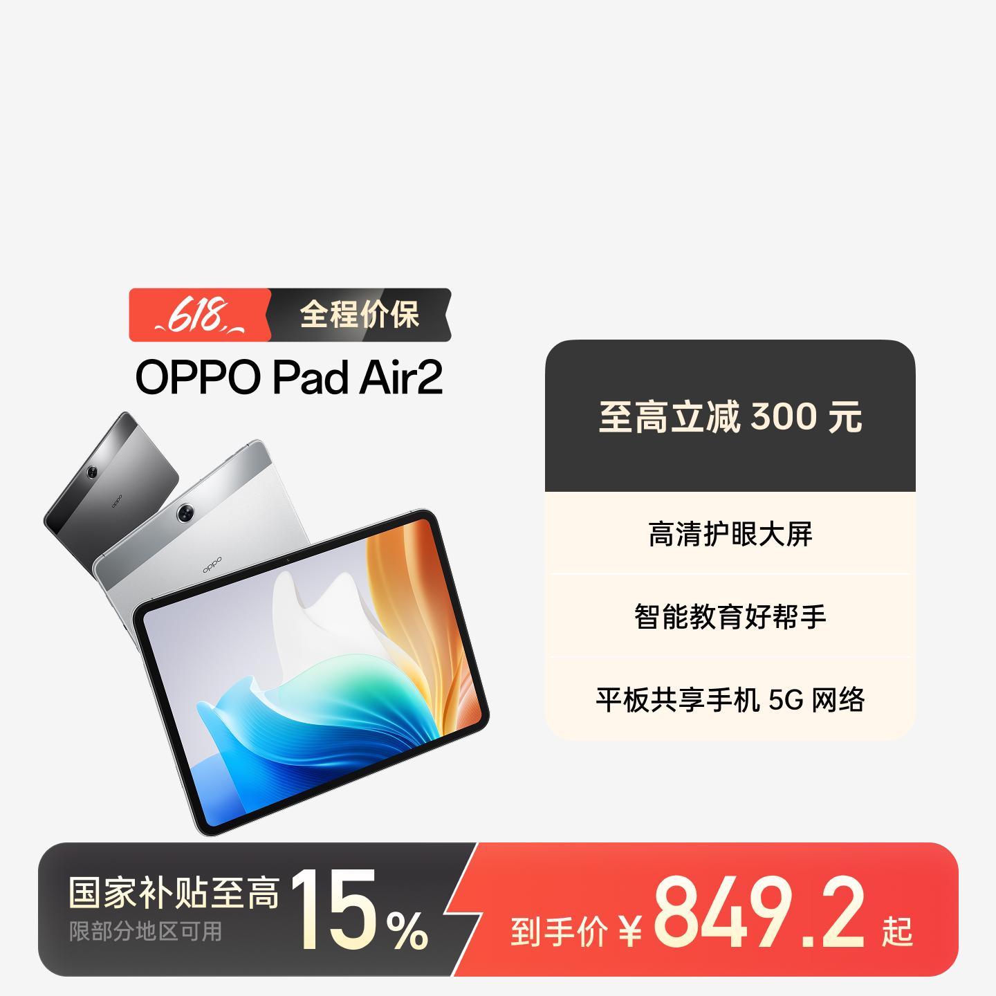 OPPO Pad Air2 深空灰 8GB+256GB