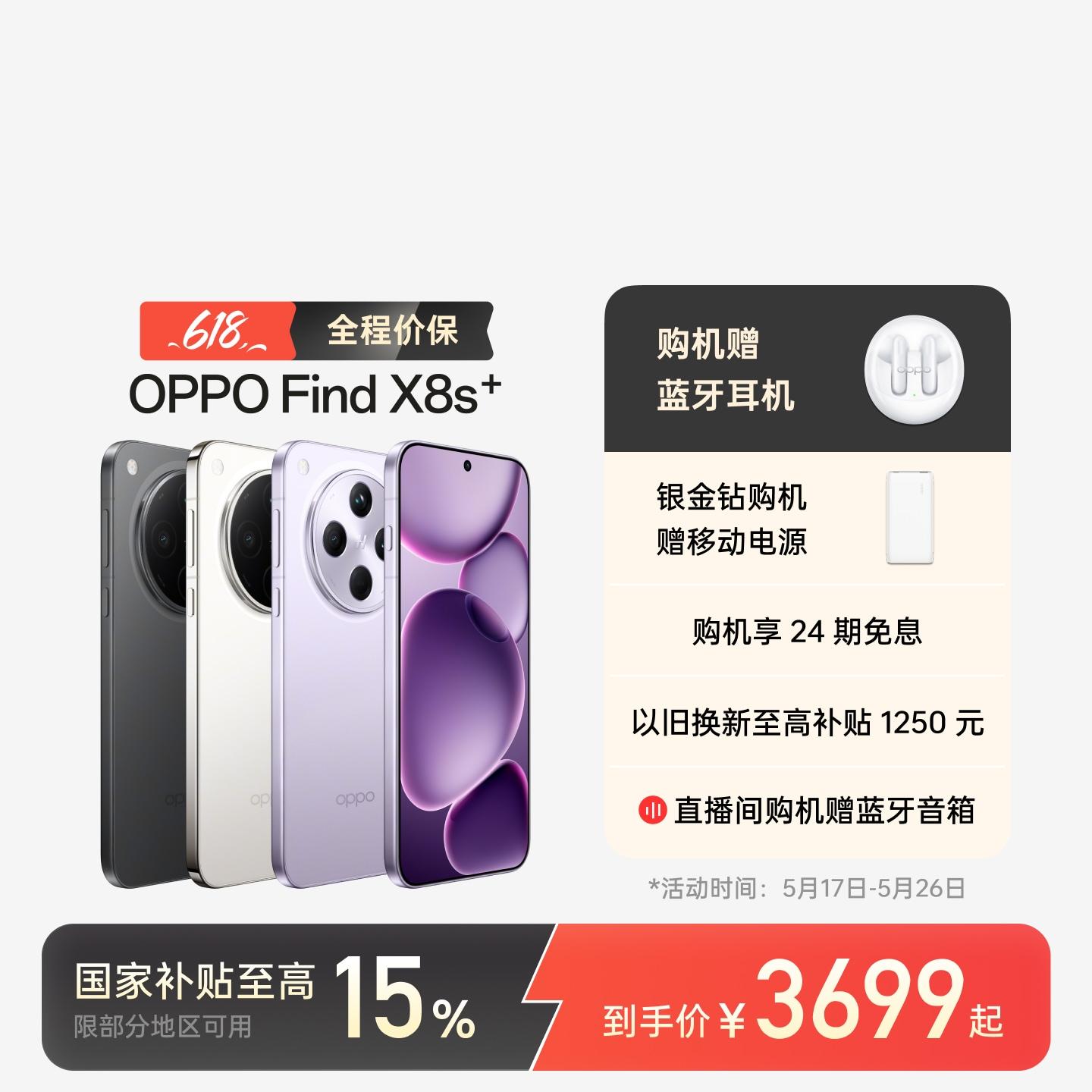 OPPO Find X8s+ 星野黑 12GB+512GB 官方标配