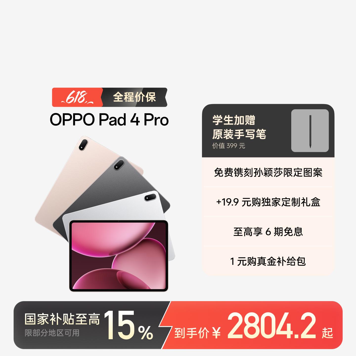 【孙颖莎同款】OPPO Pad 4 Pro 星河银 12GB+256GB 官方标配