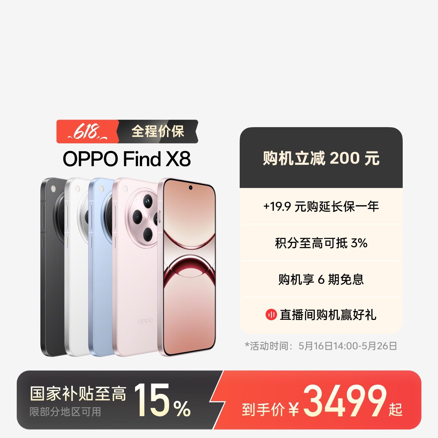 OPPO Find X8 AI手机 浮光白 16GB+1TB 官方标配