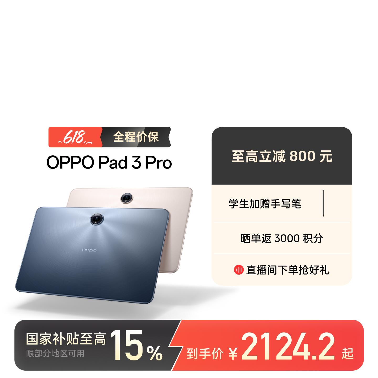 OPPO Pad 3 Pro 晨曦金 12GB+256GB 官方标配