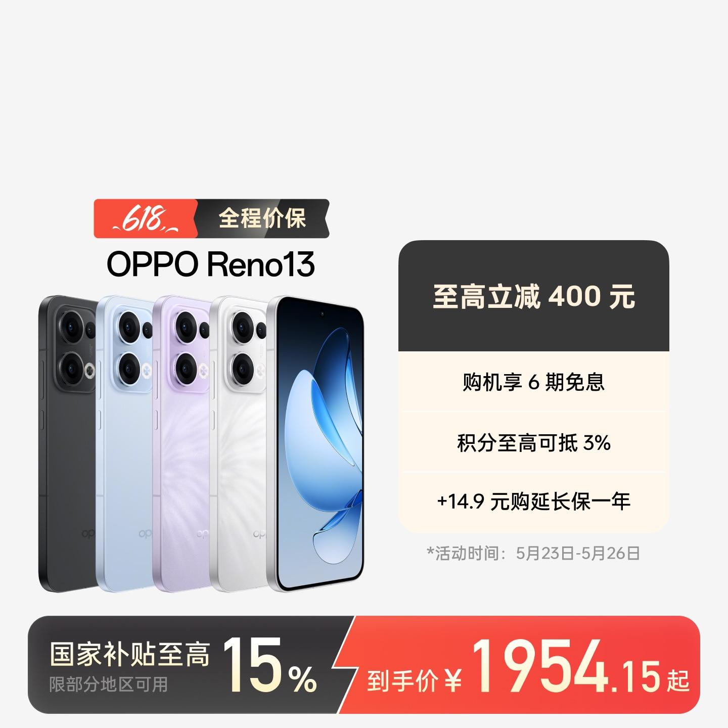 OPPO Reno13 AI手机 蝶蝶紫 12GB+256GB 官方标配