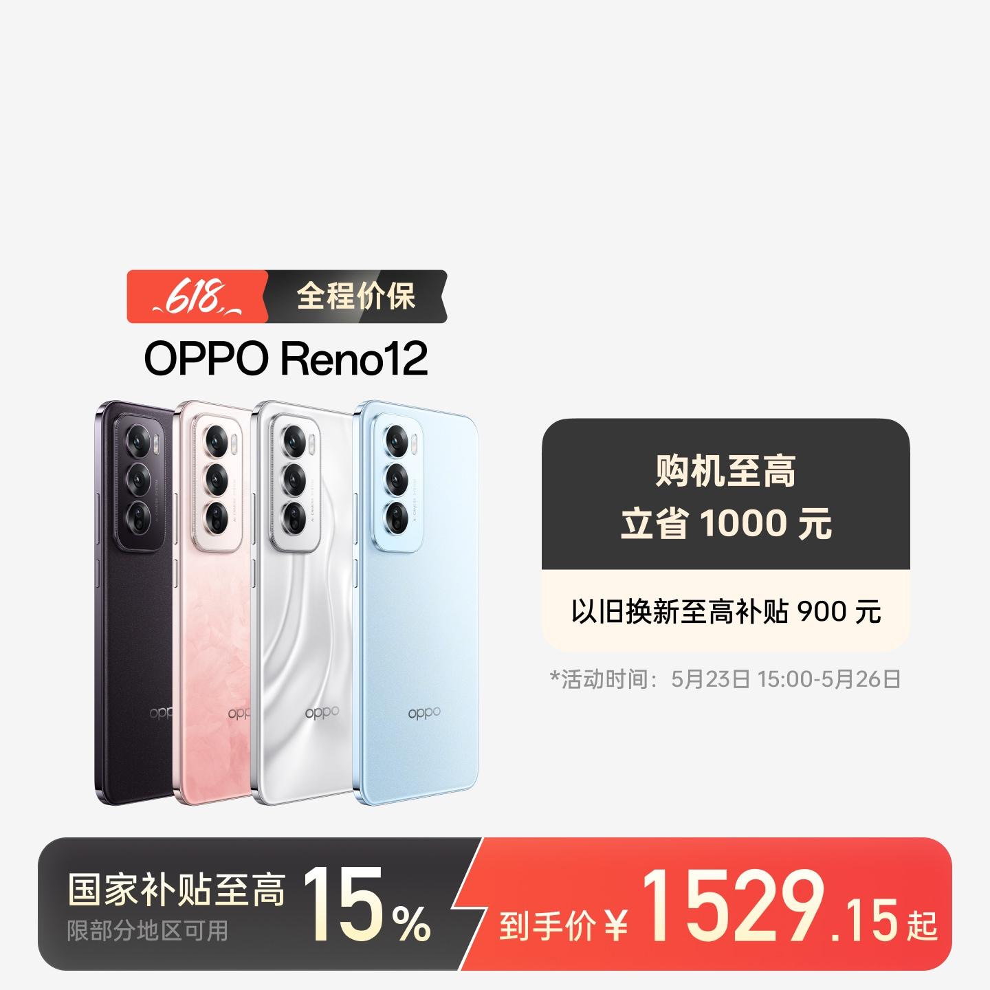 OPPO Reno12 AI手机 晨雾蓝 12GB+256GB 官方标配