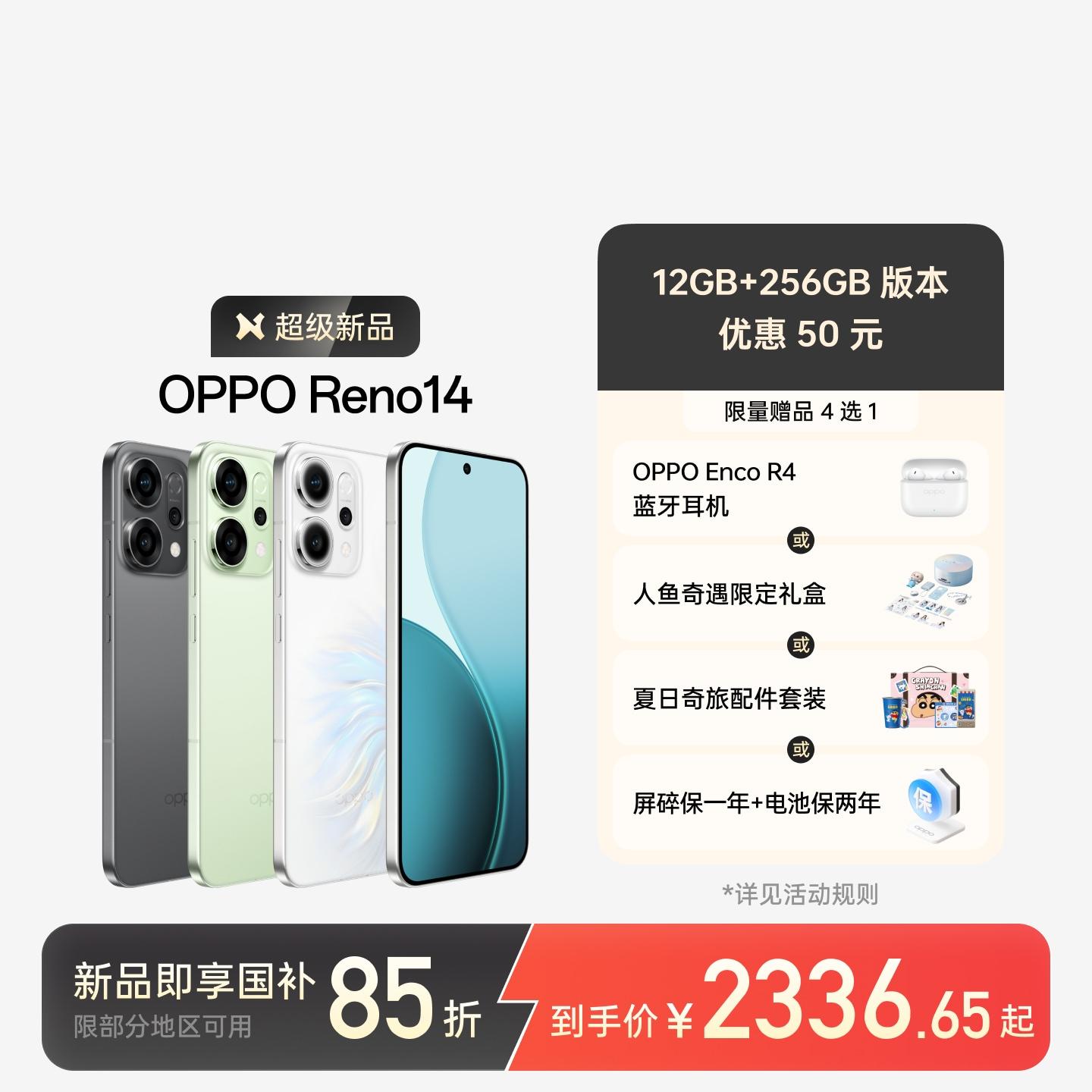 OPPO Reno14 人鱼姬 12GB+256GB 官方标配