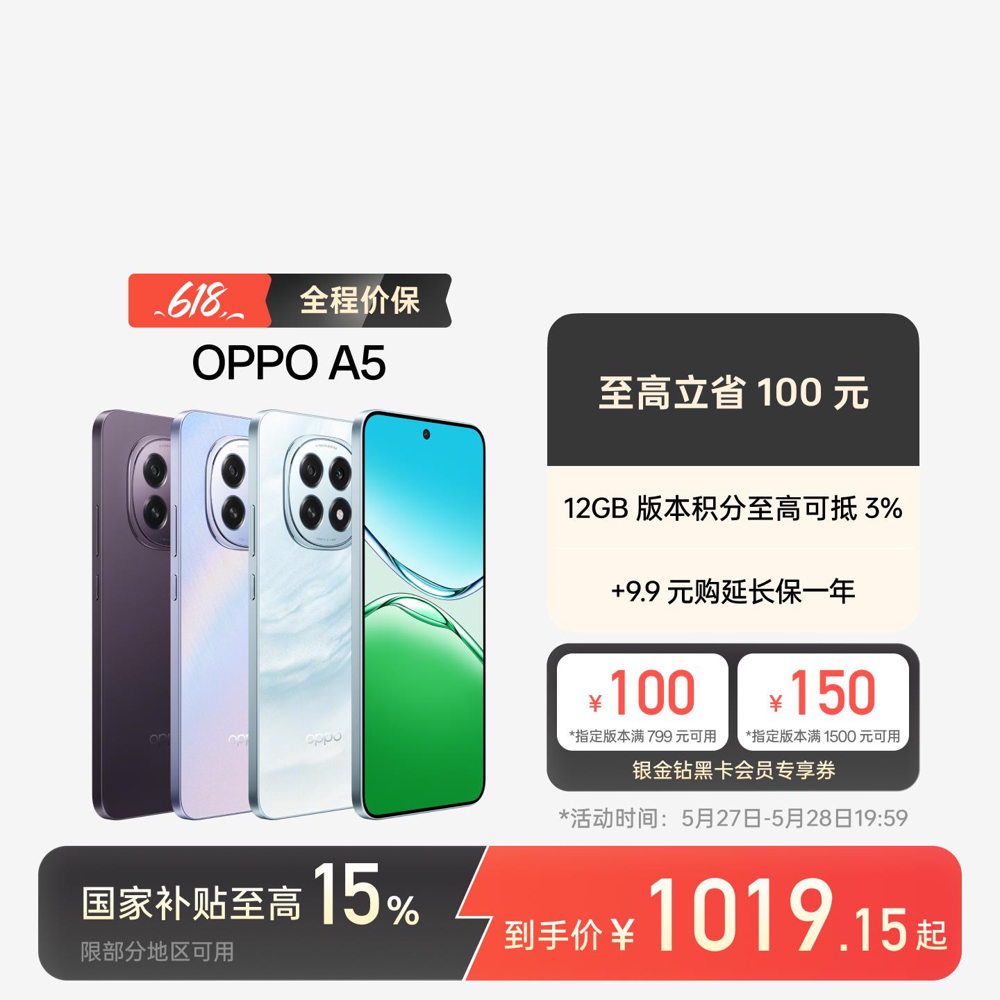 OPPO A5 云母蓝 12GB+256GB 官方标配