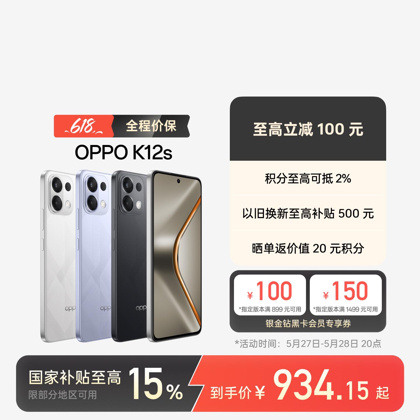 OPPO K12s 5G手机 星芒白 8GB+128GB 官方标配
