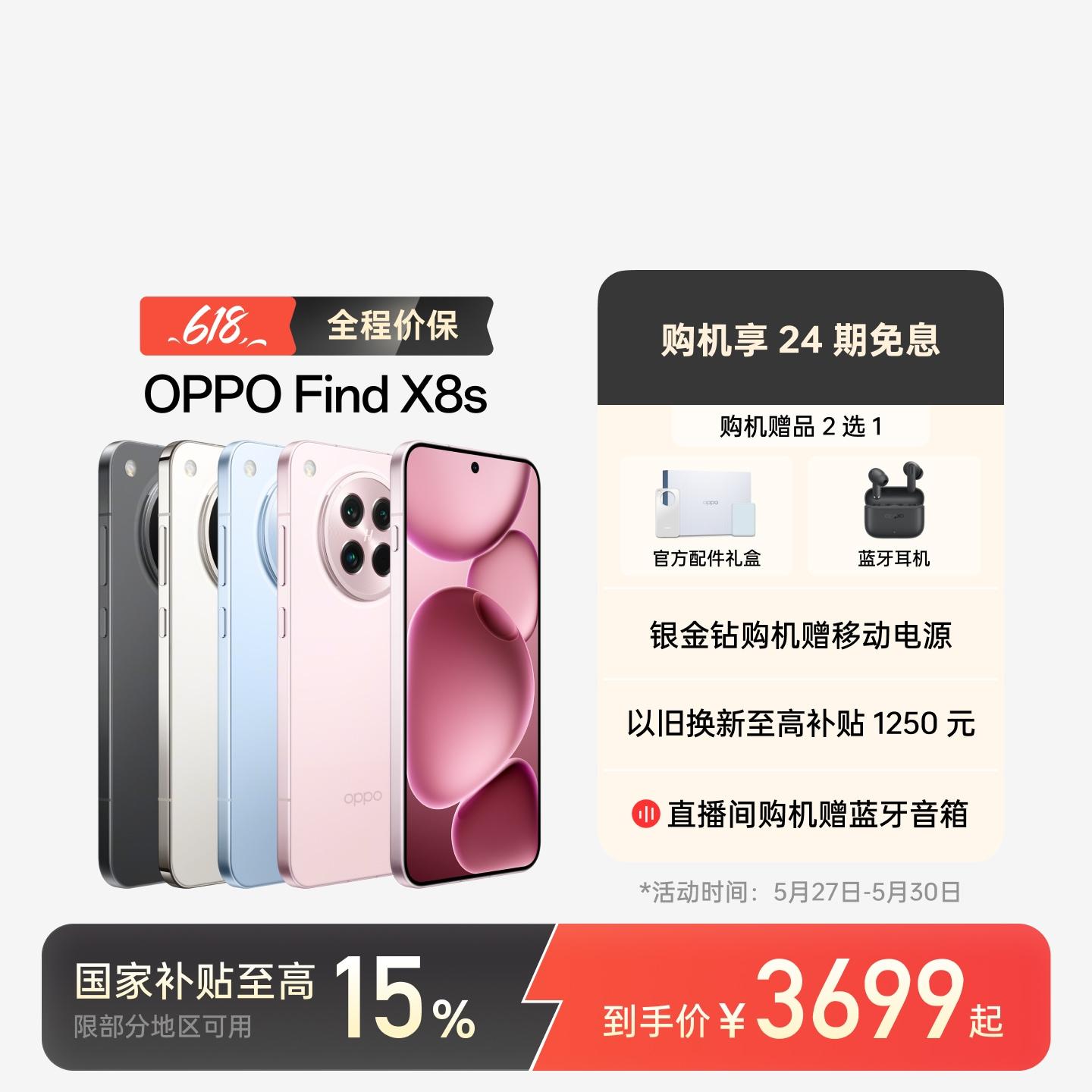 OPPO Find X8s 星野黑 16GB+1TB 官方标配