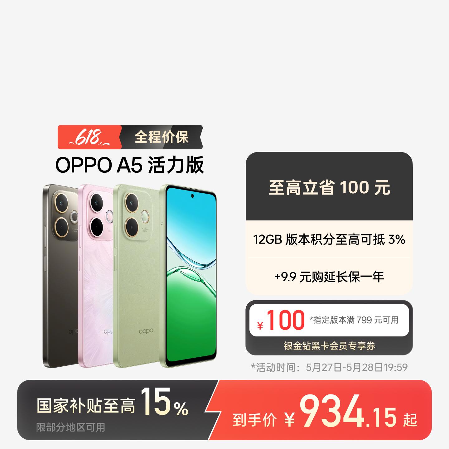 OPPO A5 活力版 玛瑙粉 12GB+256GB 官方标配