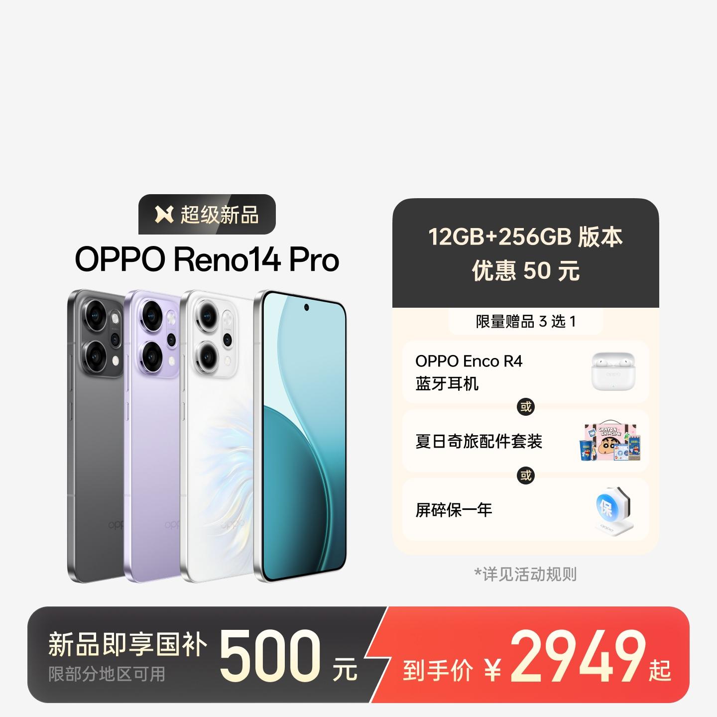 OPPO Reno14 Pro 人鱼姬 12GB+256GB 官方标配