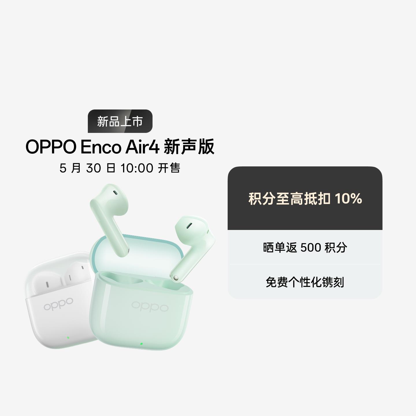 OPPO Enco Air4 新声版 真无线耳机 润玉白