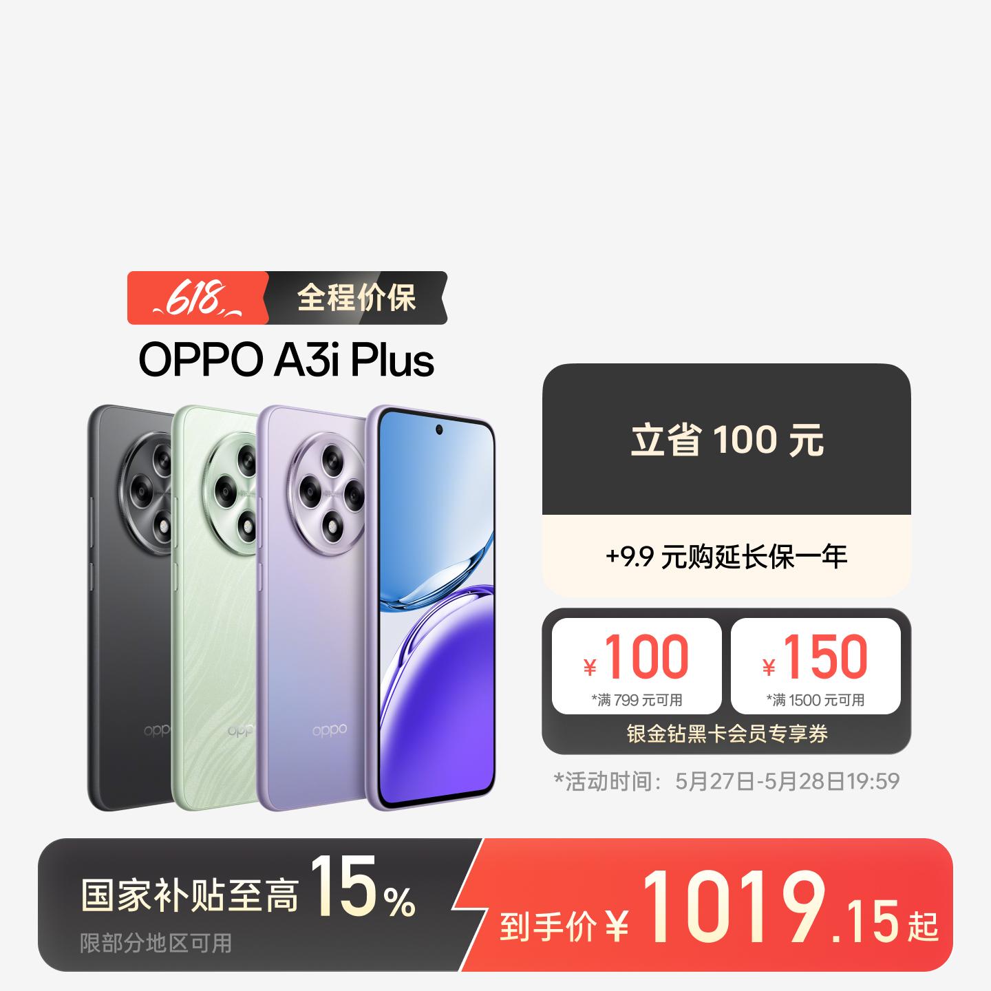 OPPO A3i Plus 松叶绿 12GB+512GB 官方标配
