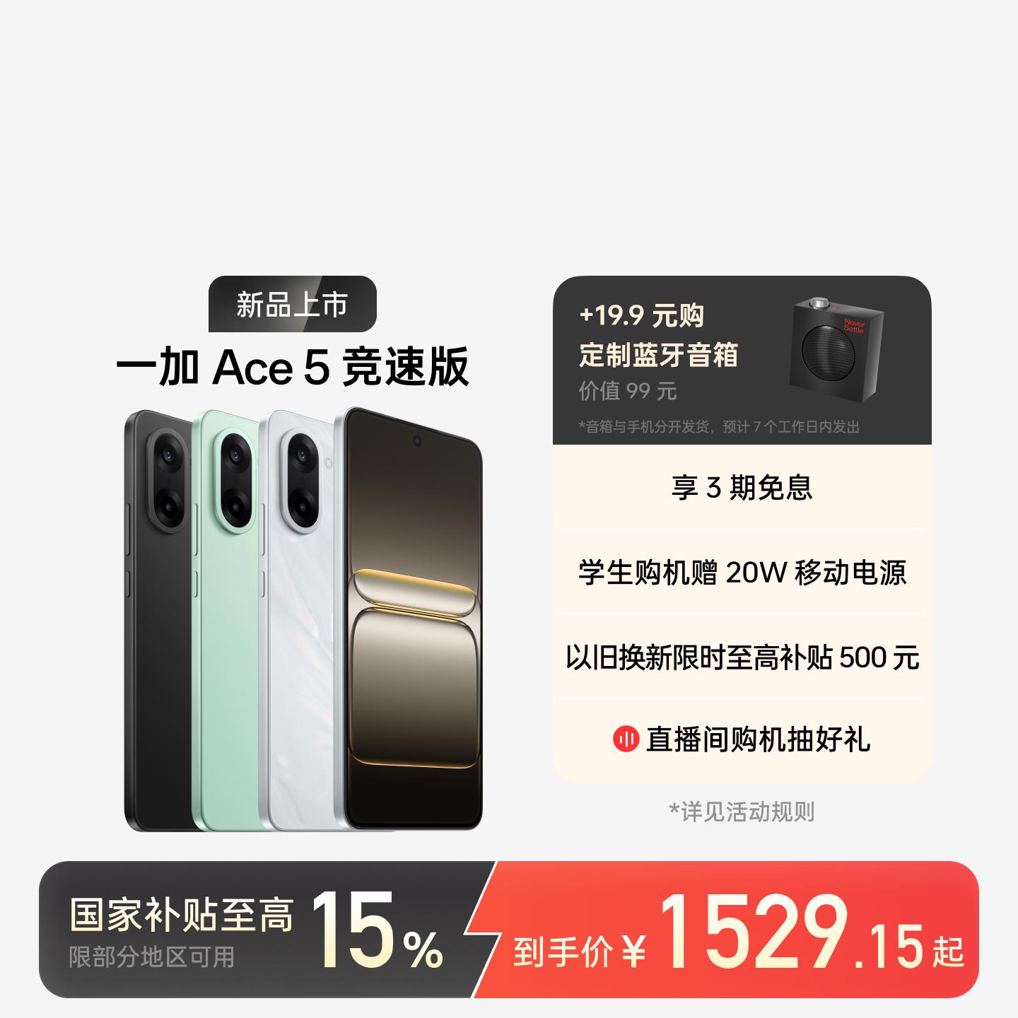 一加 Ace 5 竞速版 逐浪白 12GB+512GB 官方标配