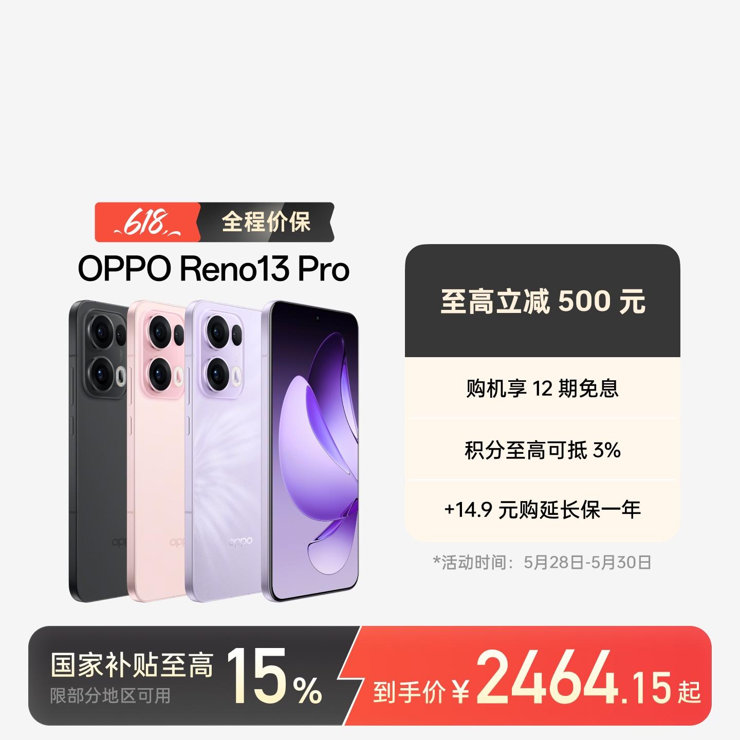 OPPO Reno13 Pro AI手机 蝶蝶紫 12GB+256GB 官方标配