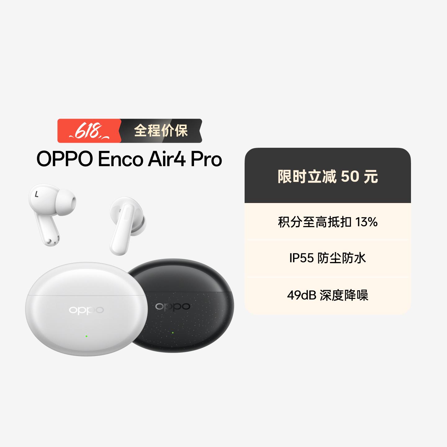 OPPO Enco Air4 Pro 真无线降噪蓝牙耳机 晨曦白