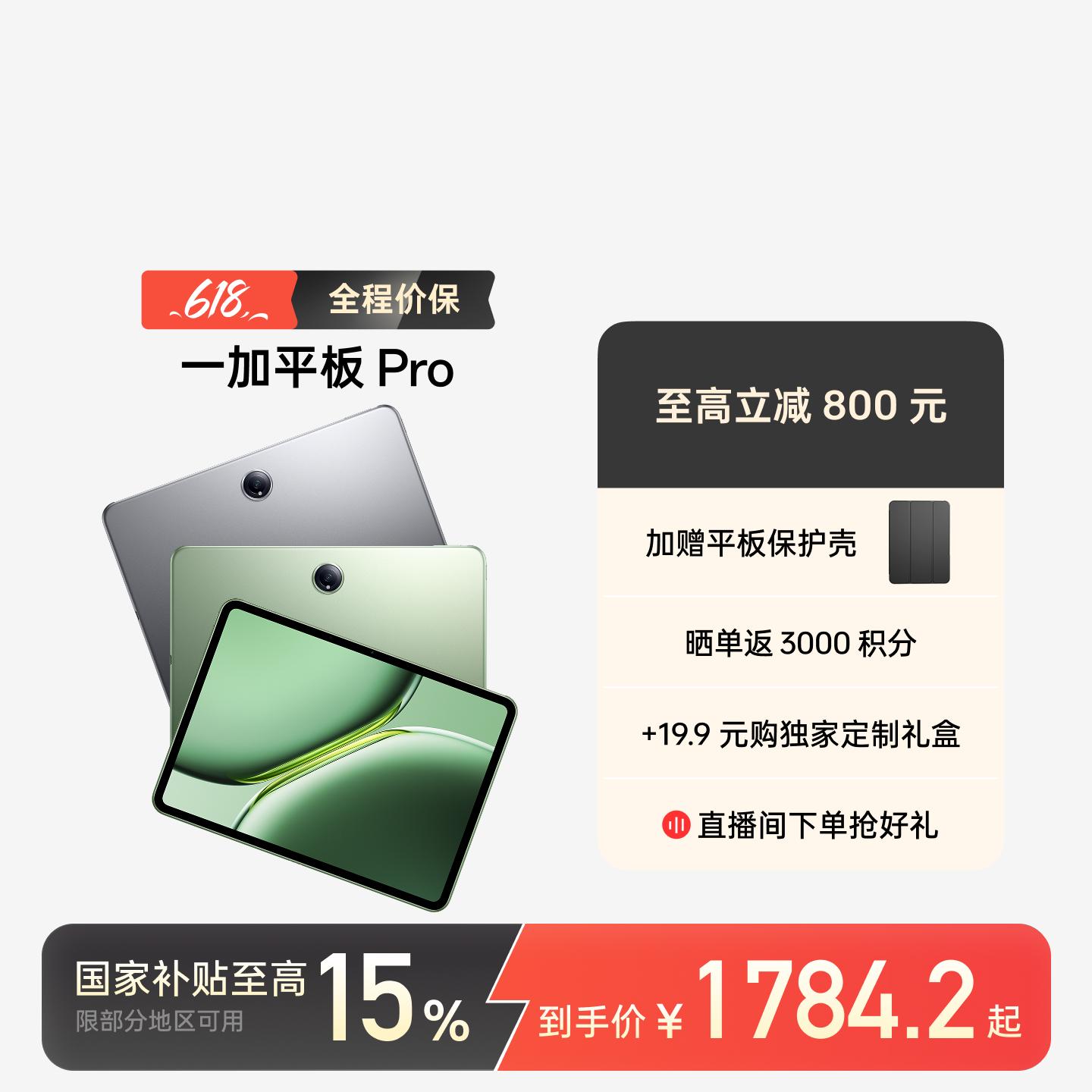 一加平板 Pro 深空灰 8GB+128GB 官方标配