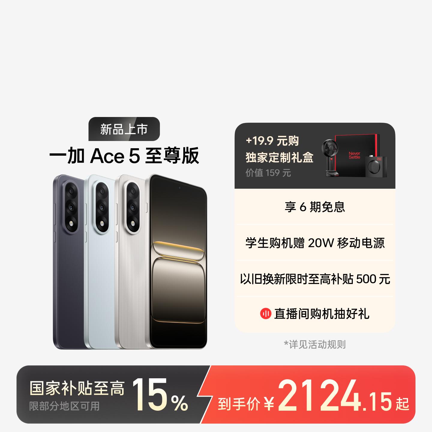 一加 Ace 5 至尊版 幻影黑 12GB+256GB 官方标配