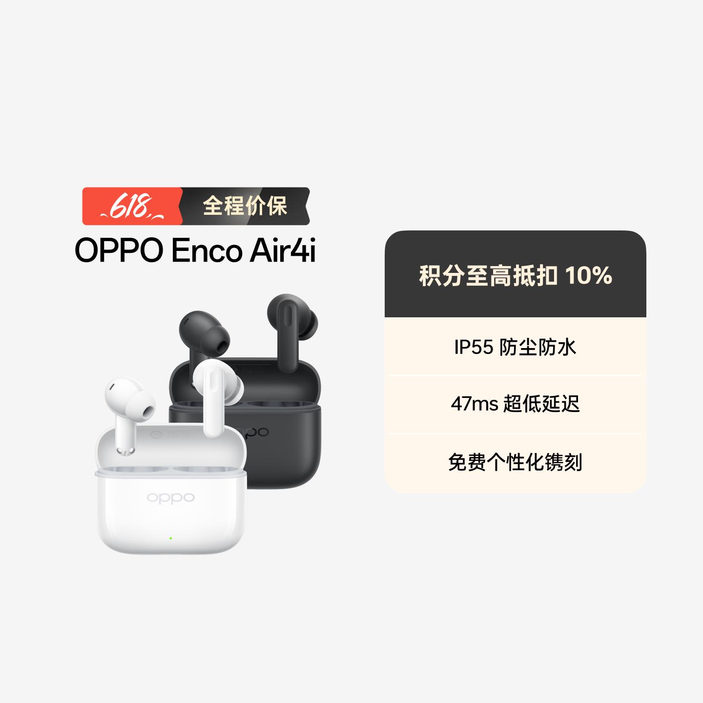 OPPO Enco Air4i 真无线蓝牙耳机 玉瓷白