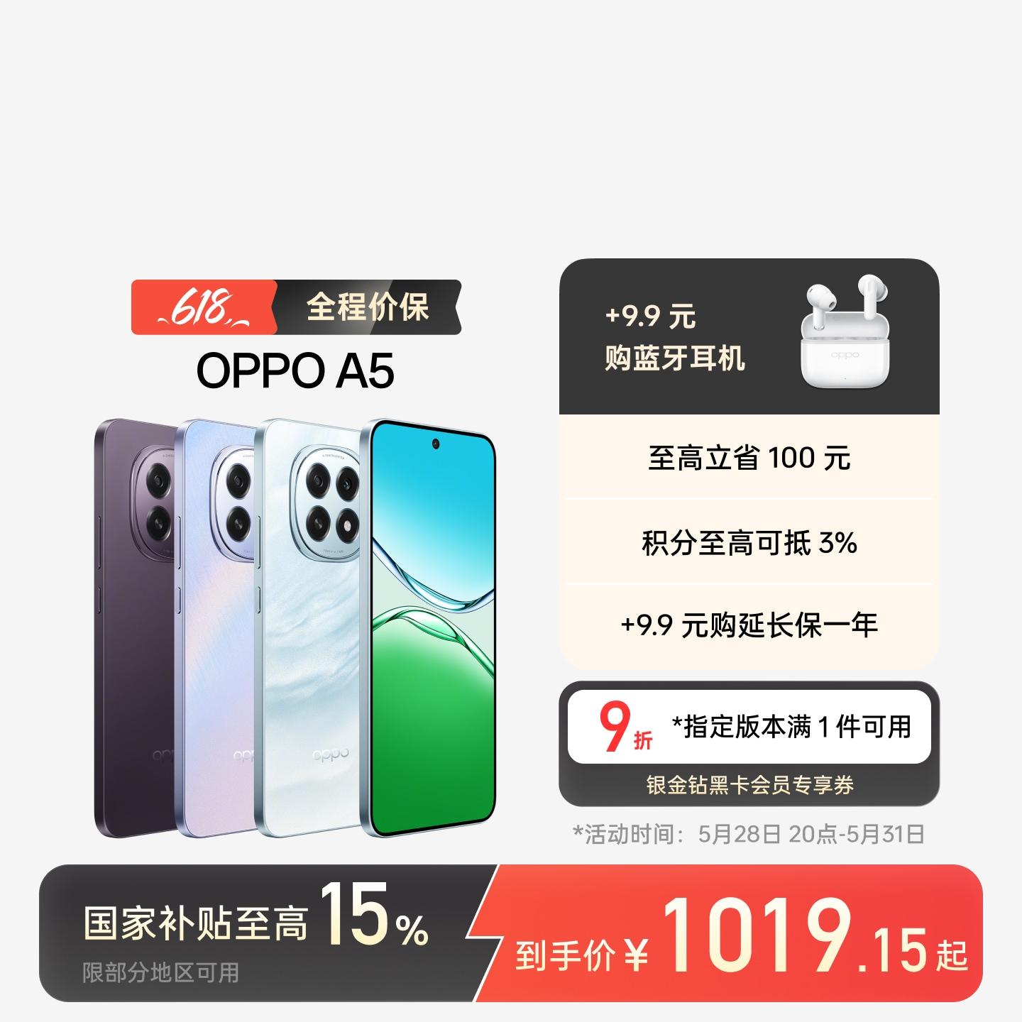 OPPO A5 云母蓝 12GB+256GB 官方标配
