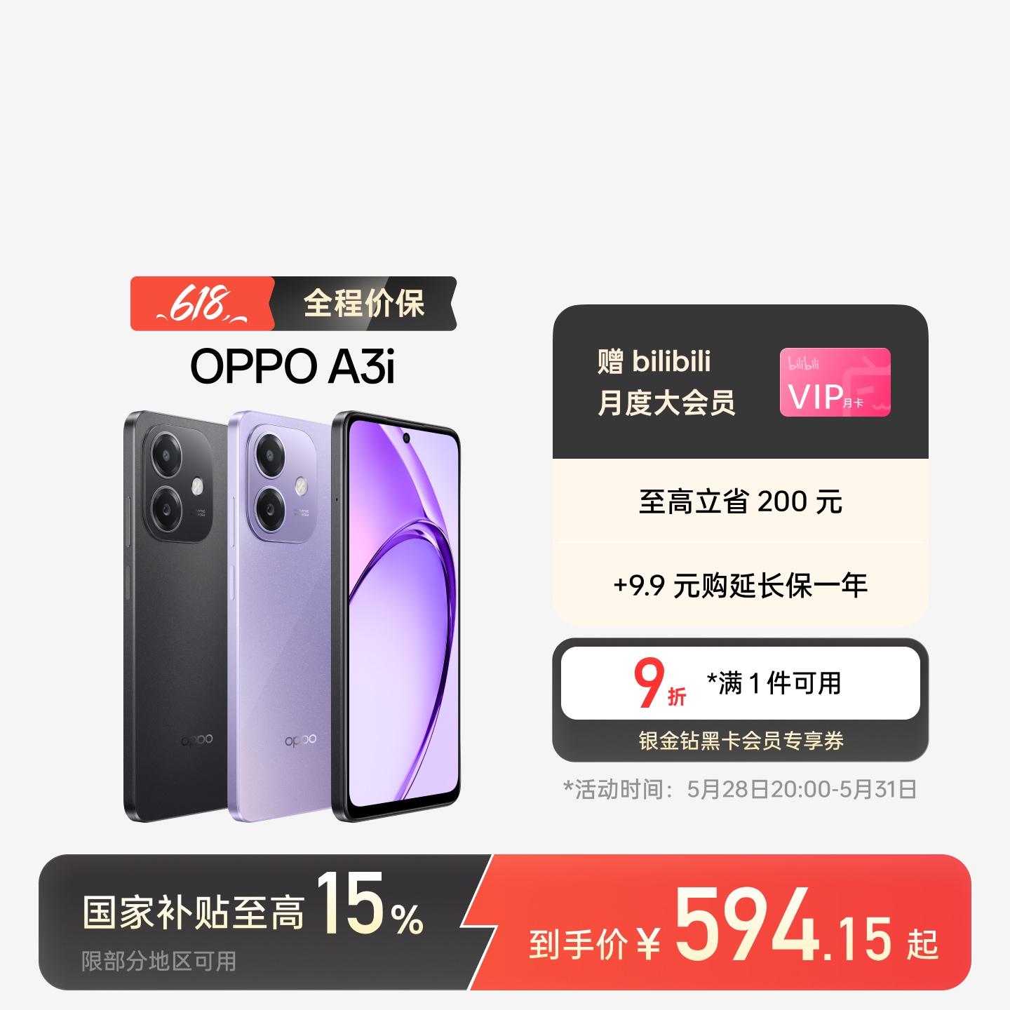 OPPO A3i 星辰紫 8GB+256GB 官方标配