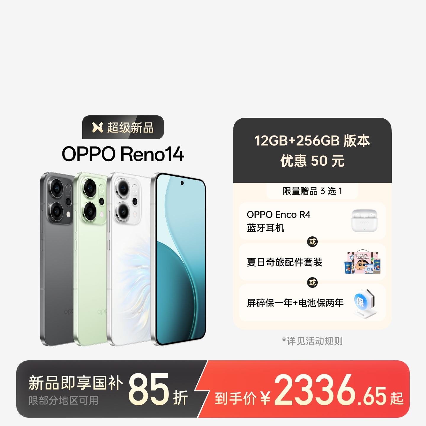 OPPO Reno14 人鱼姬 12GB+256GB 官方标配