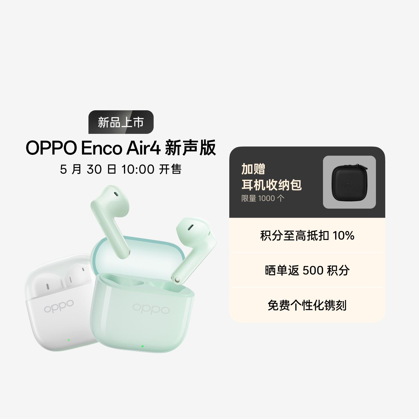 OPPO Enco Air4 新声版 真无线耳机 润玉白