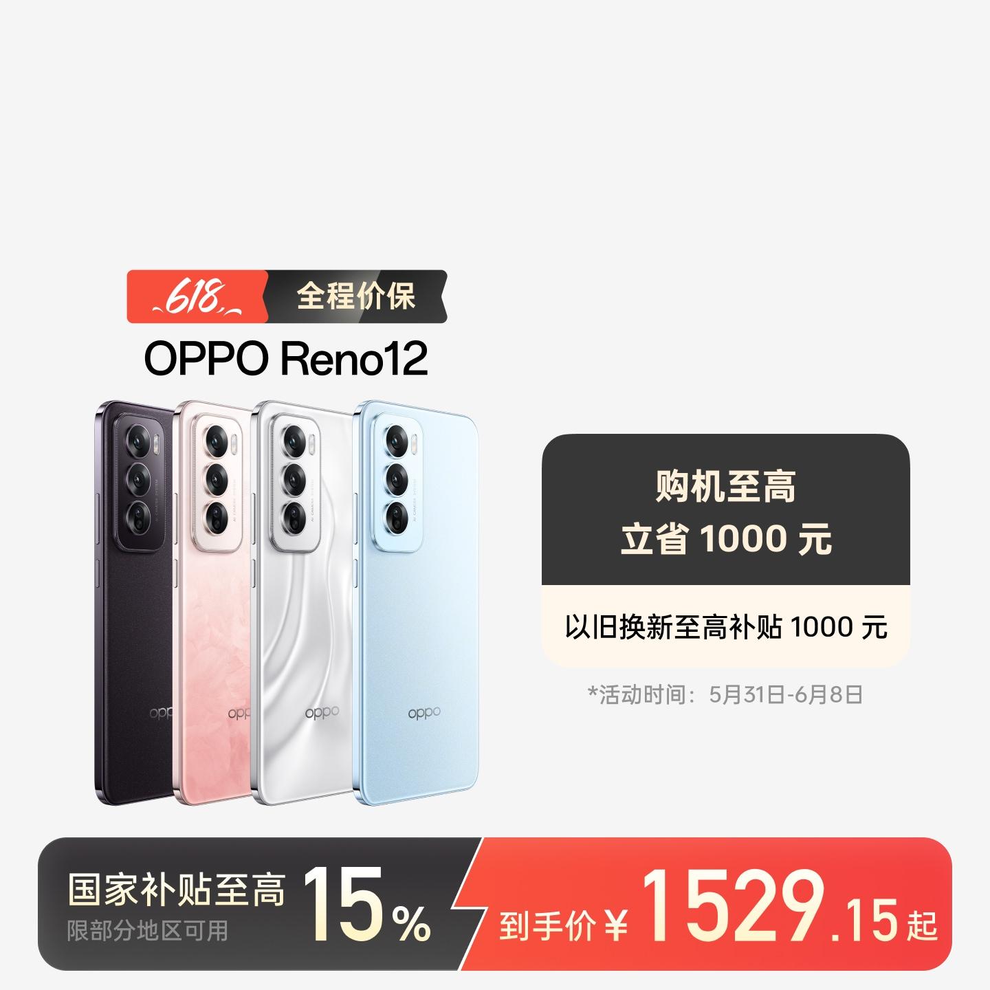 OPPO Reno12 AI手机 柔和桃 16GB+256GB 官方标配