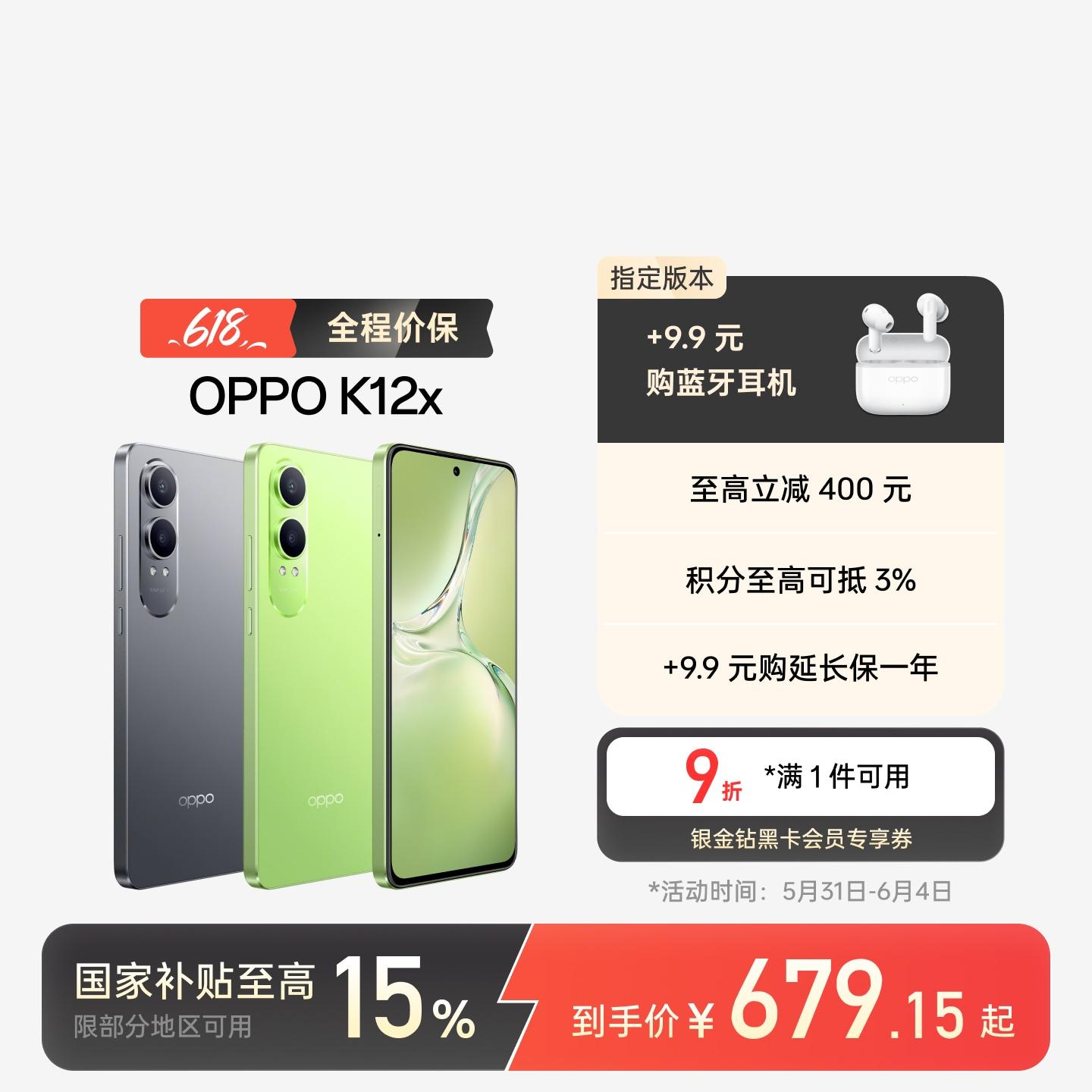 OPPO K12x 凝光绿 12GB+256GB 官方标配