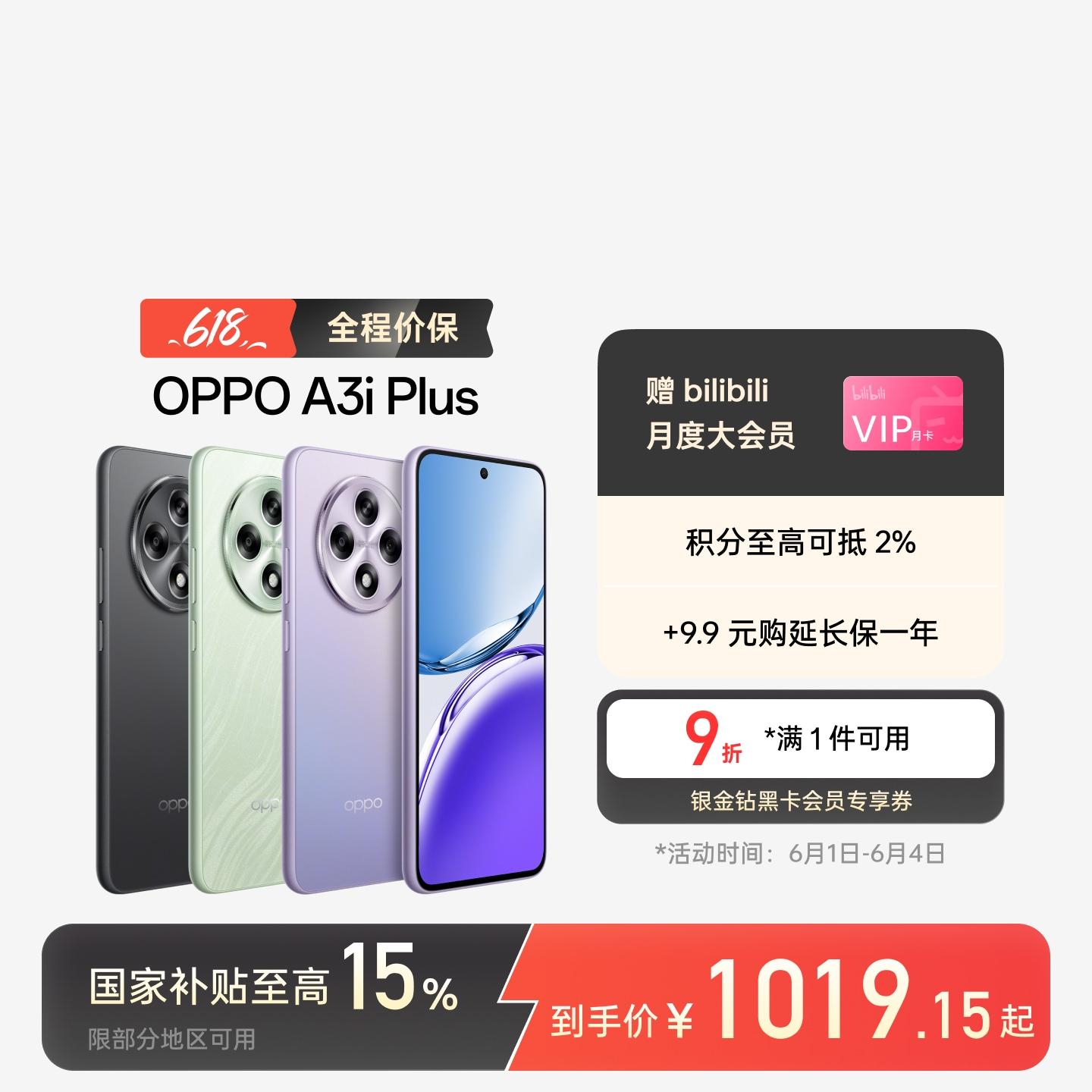 OPPO A3i Plus 松叶绿 12GB+512GB 官方标配