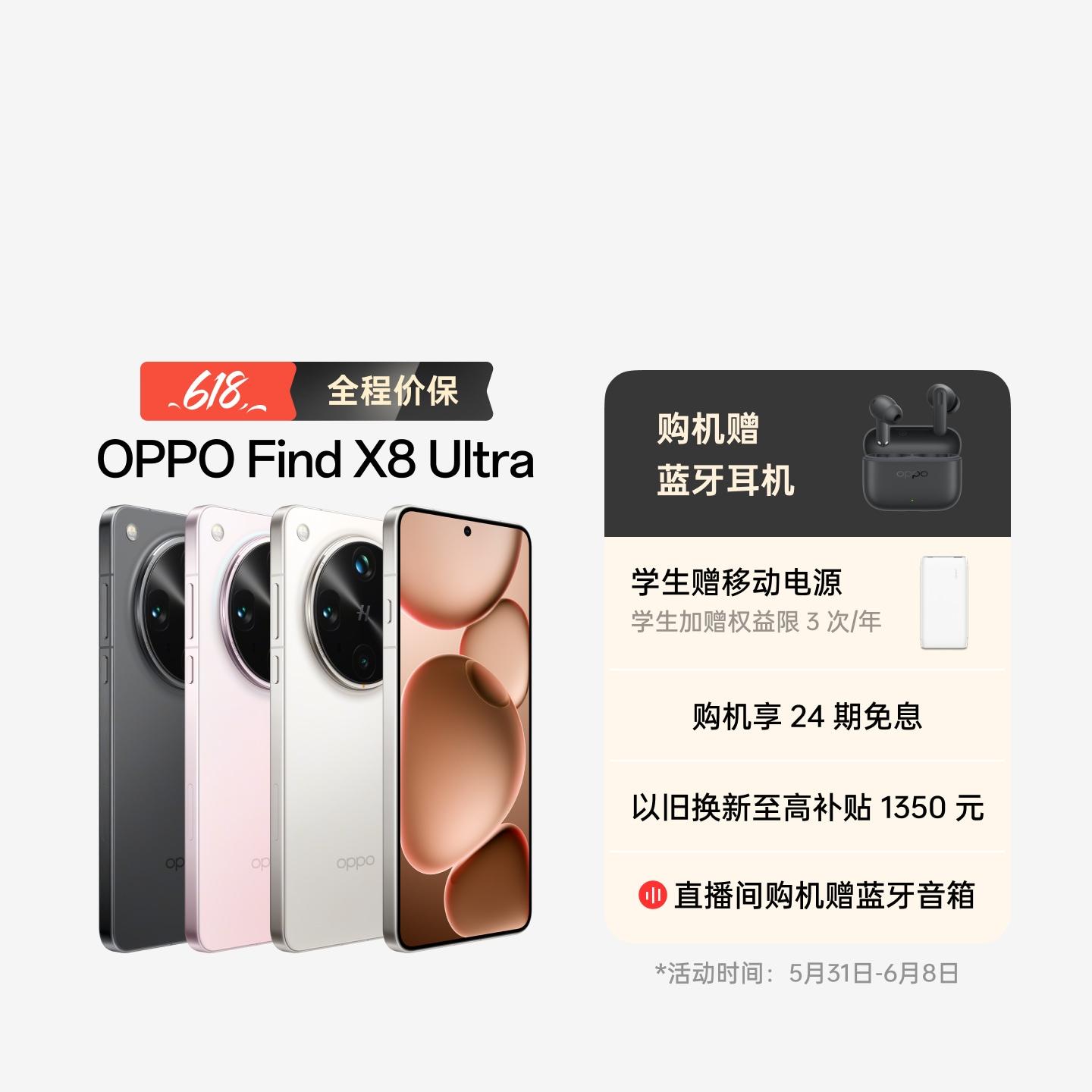 OPPO Find X8 Ultra 月光白 12GB+256GB 官方标配