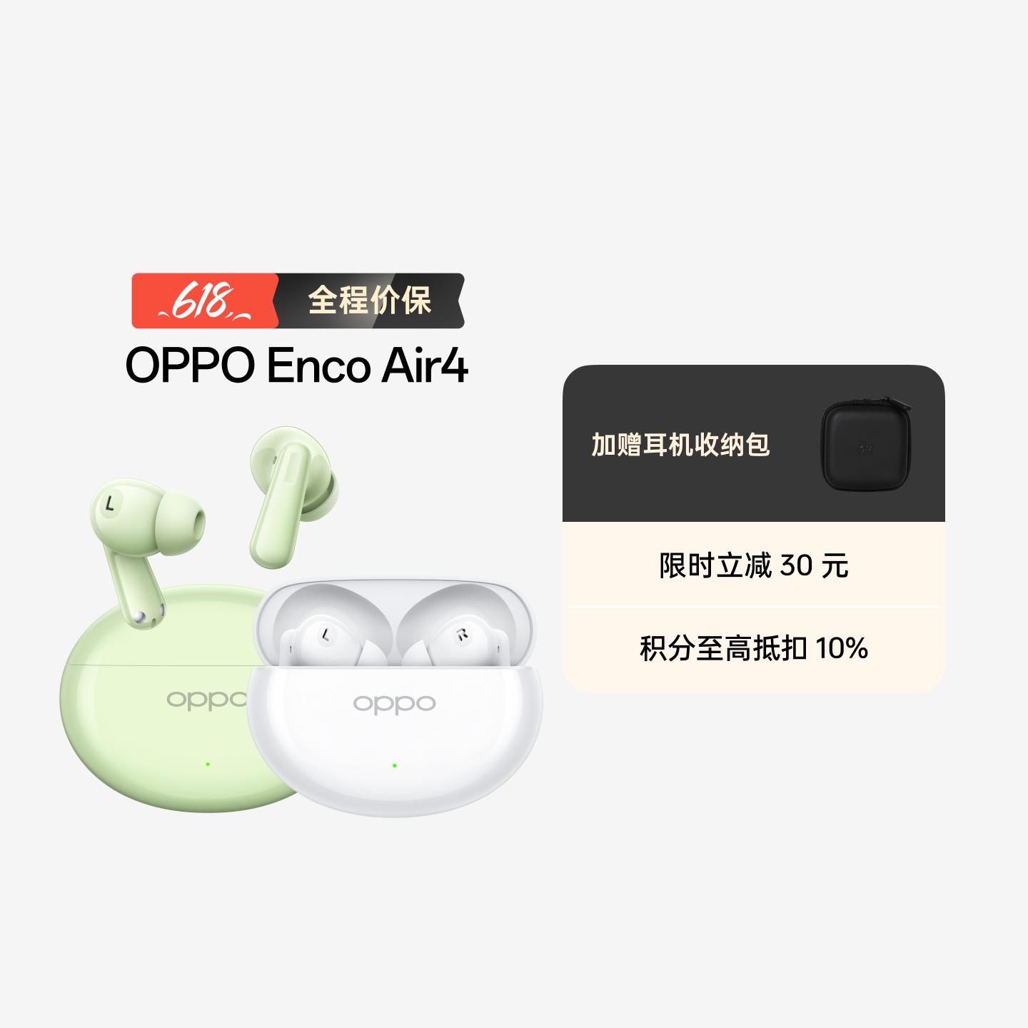 OPPO Enco Air4 真无线降噪蓝牙耳机 霜白