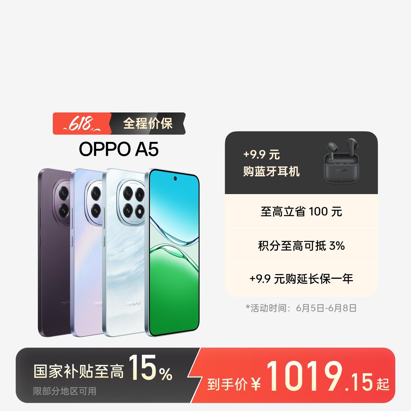OPPO A5 晶钻粉 12GB+512GB 官方标配