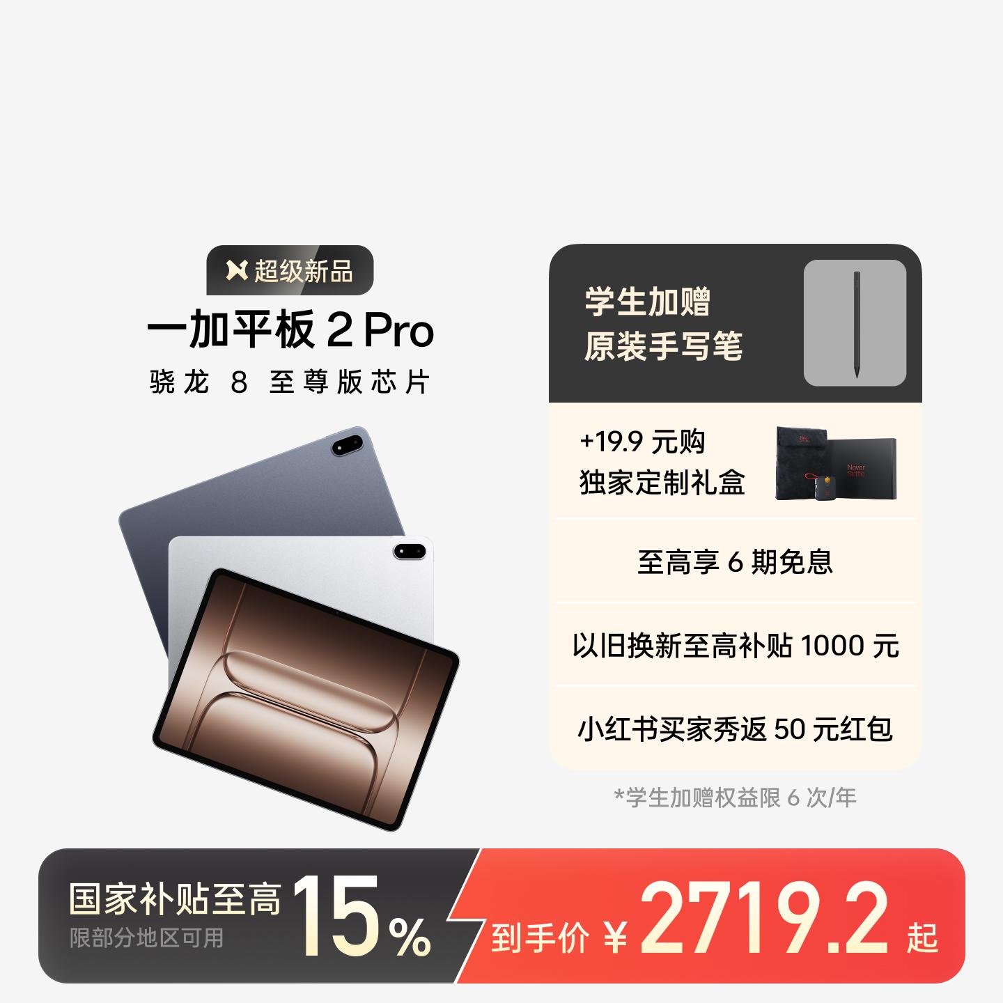 一加平板 2 Pro 冰川银 16GB+512GB