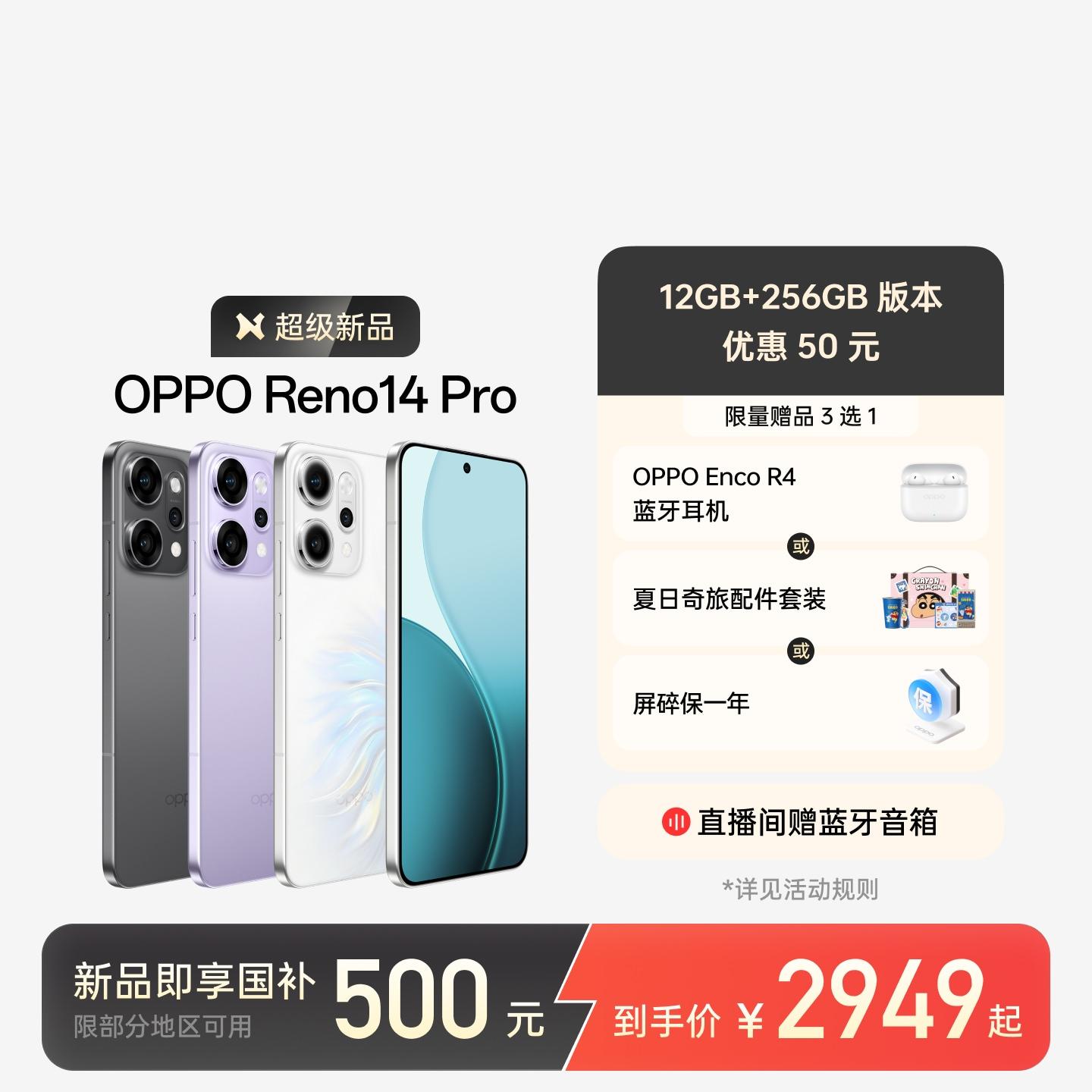 OPPO Reno14 Pro 人鱼姬 16GB+1TB 官方标配