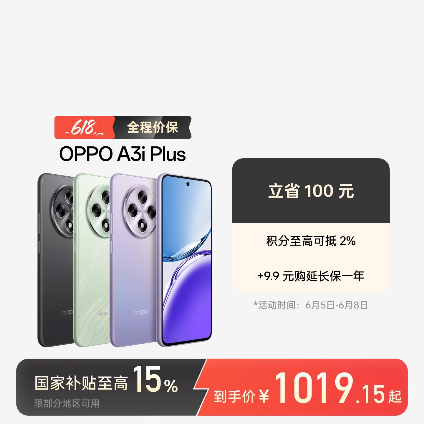 OPPO A3i Plus 水墨黑 12GB+512GB 官方标配