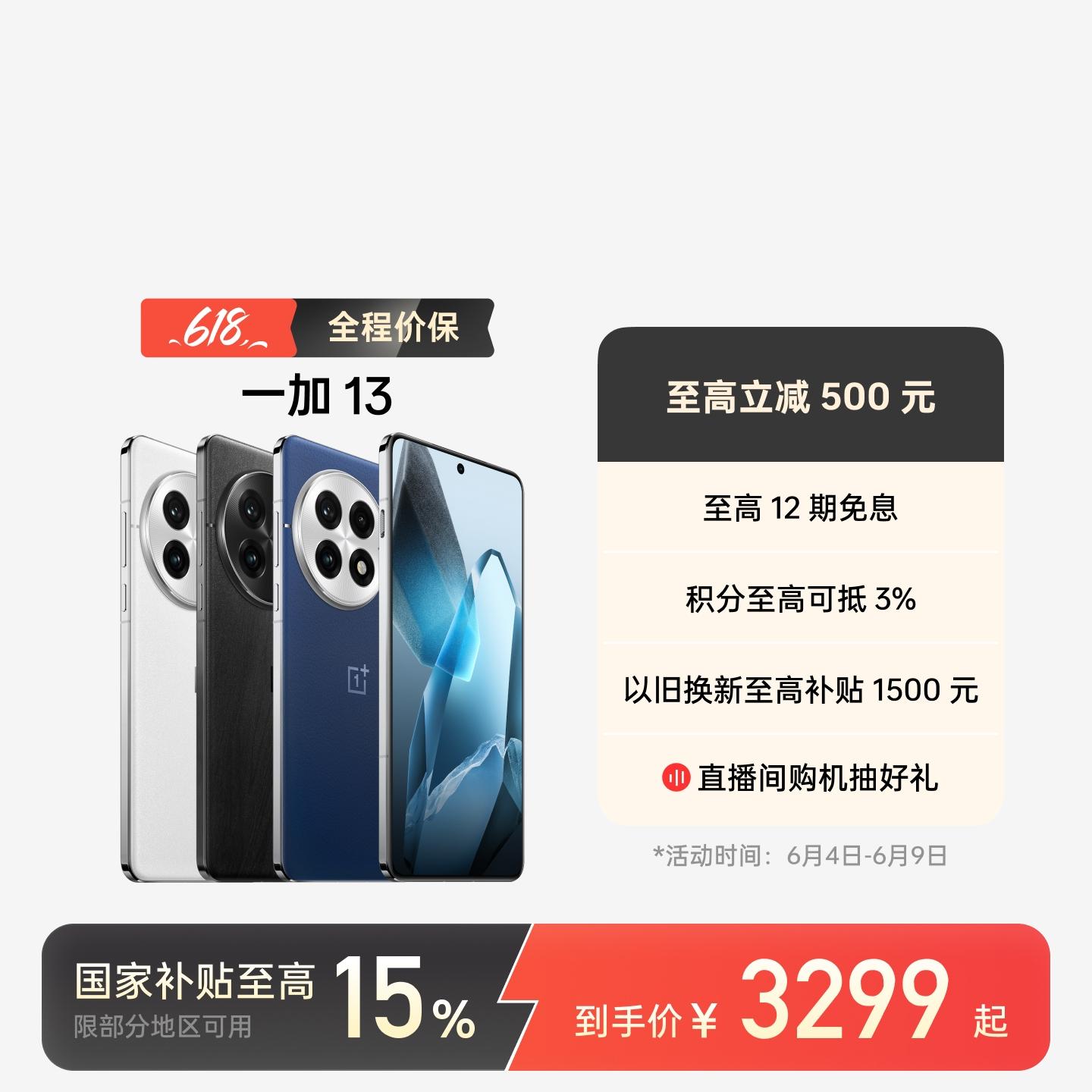 一加 13 AI手机 白露晨曦 16GB+512GB 官方标配