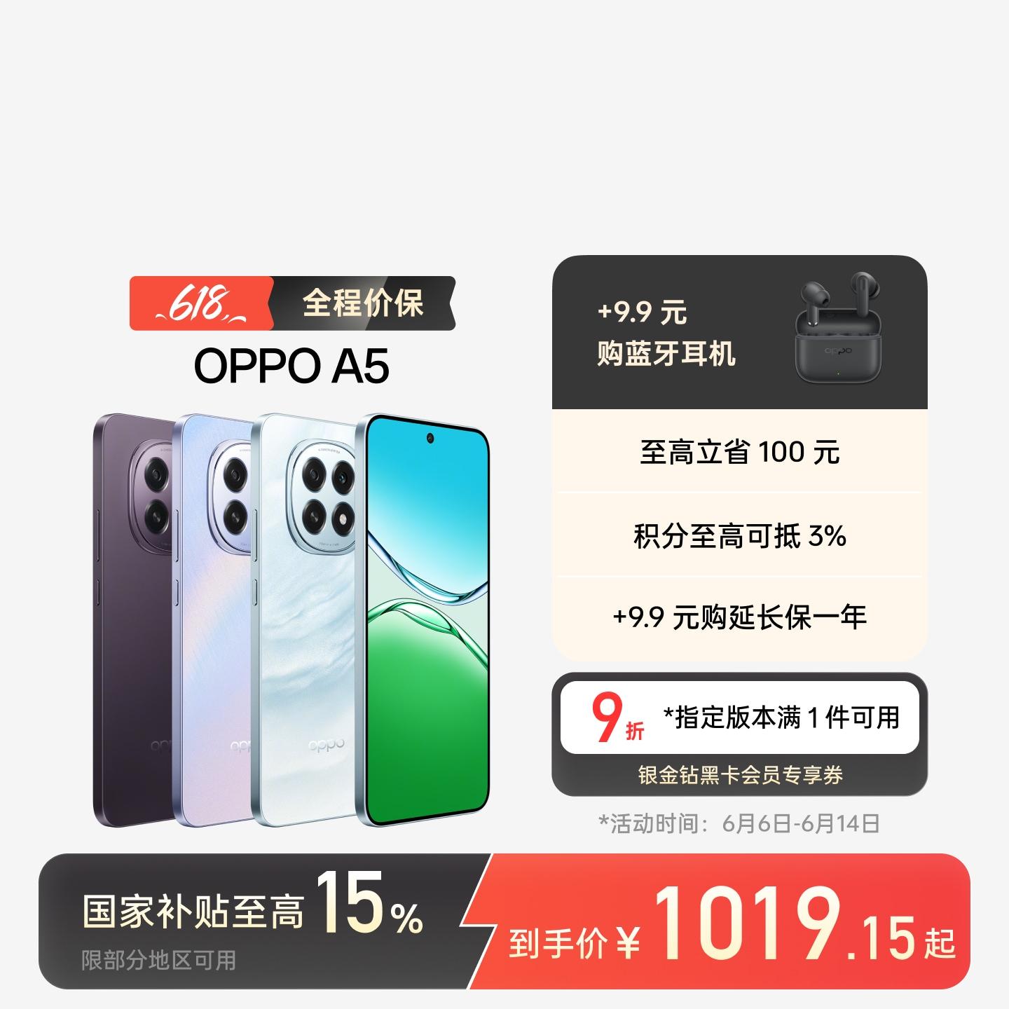 OPPO A5 云母蓝 8GB+256GB 官方标配