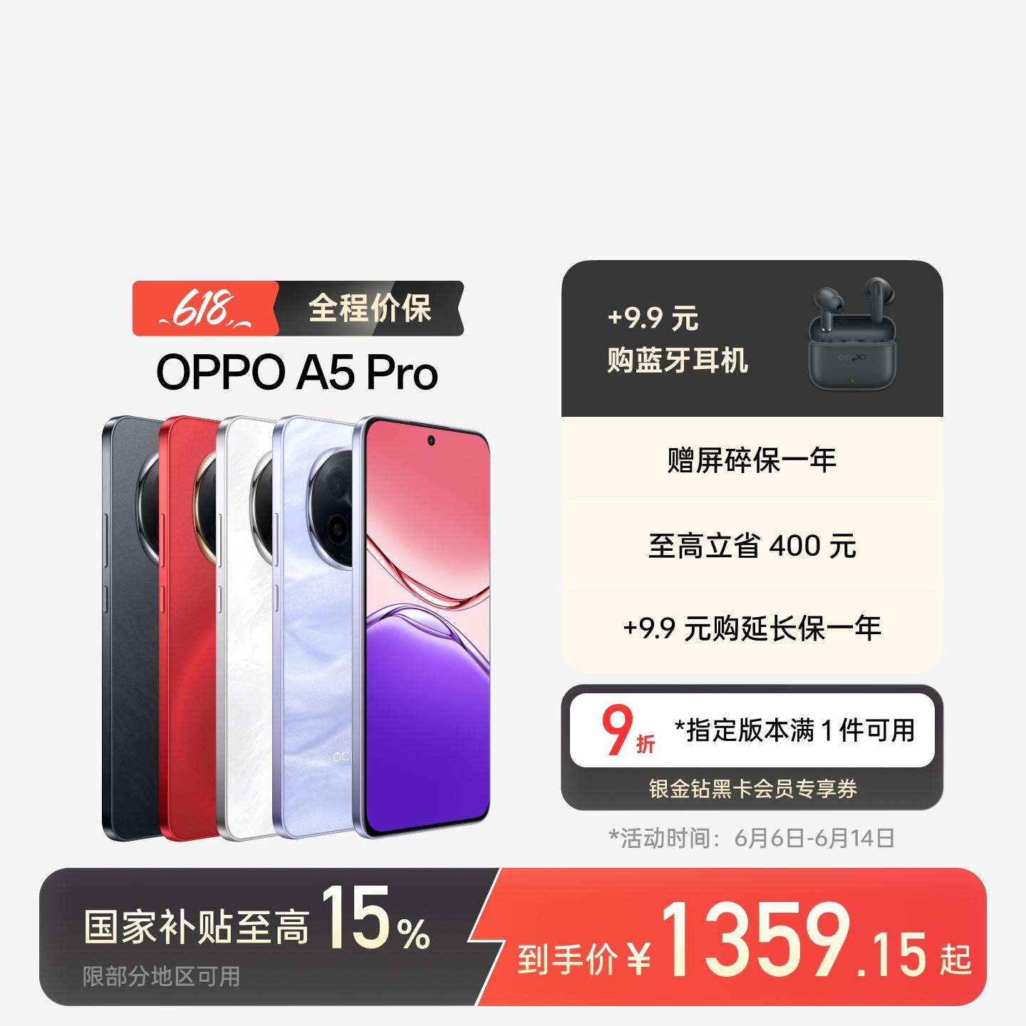 OPPO A5 Pro 磐石黑 12GB+512GB 官方标配
