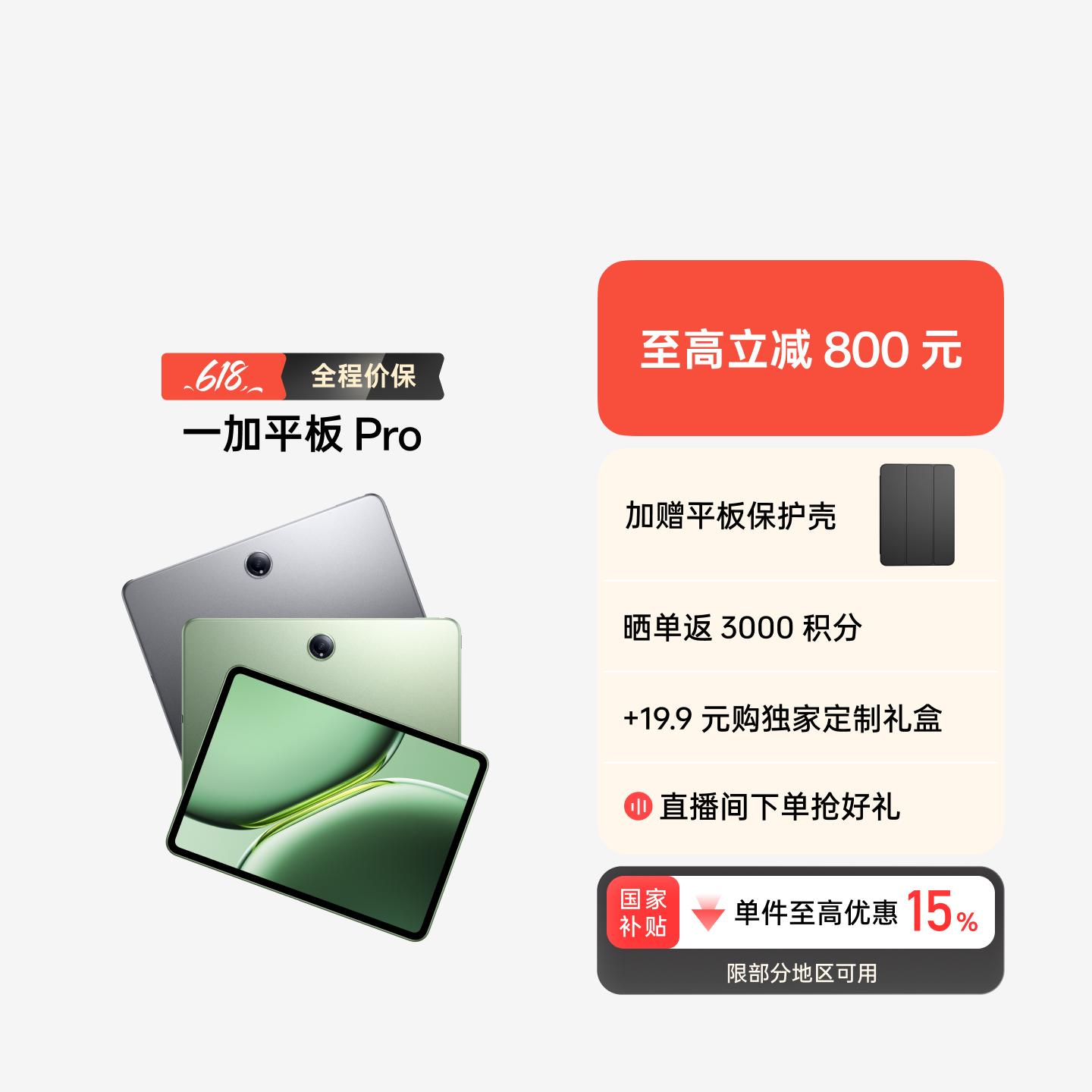 一加平板 Pro 深空灰 8GB+256GB 官方标配