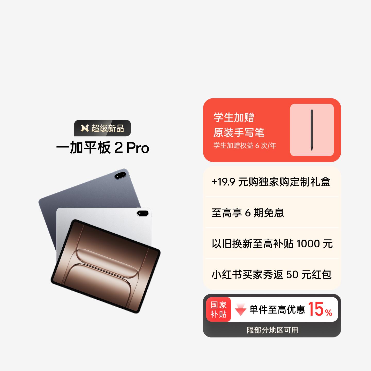 一加平板 2 Pro 冰川银 12GB+256GB