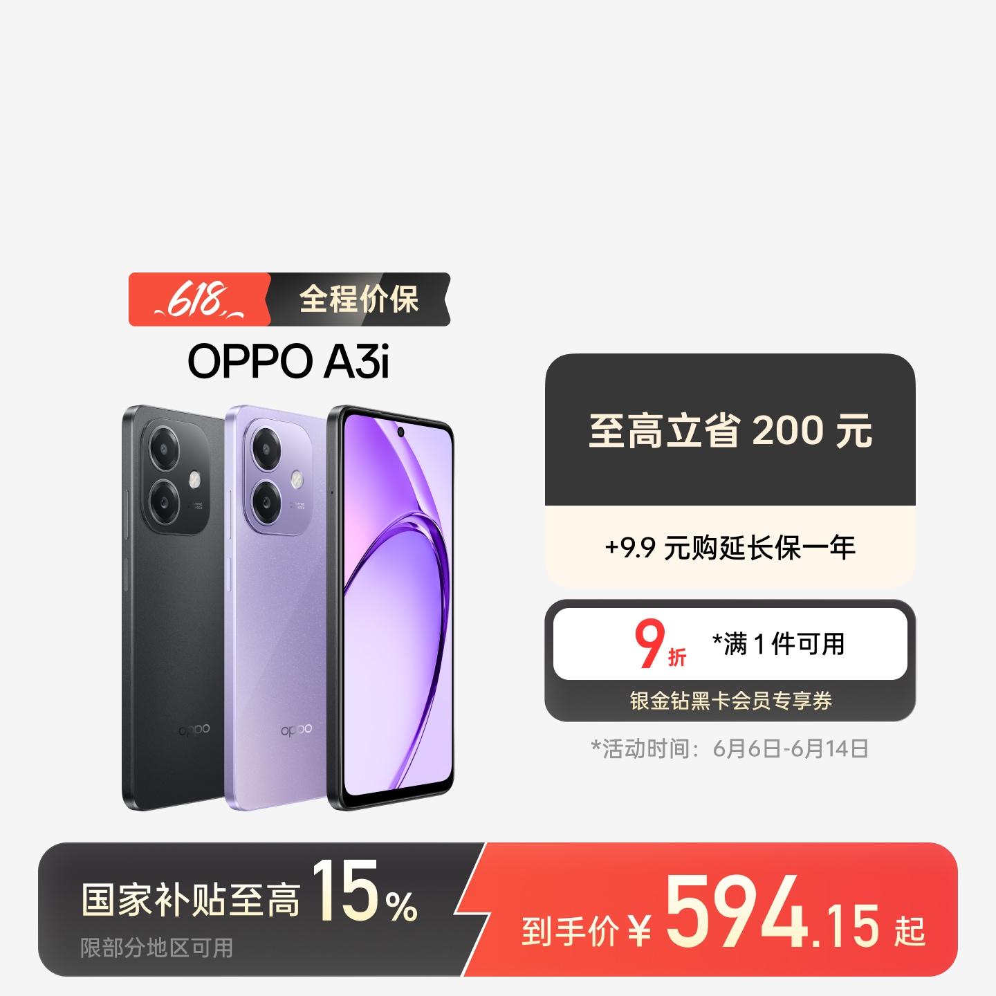 OPPO A3i 静夜黑 12GB+256GB 官方标配