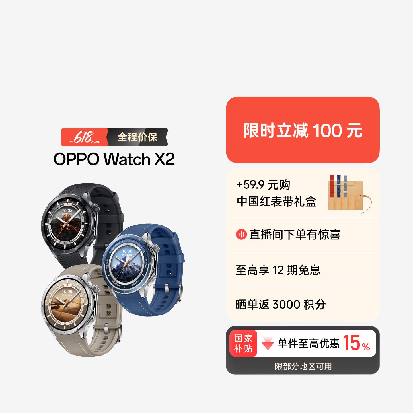 OPPO Watch X2 全智能旗舰手表 千峰蔚蓝