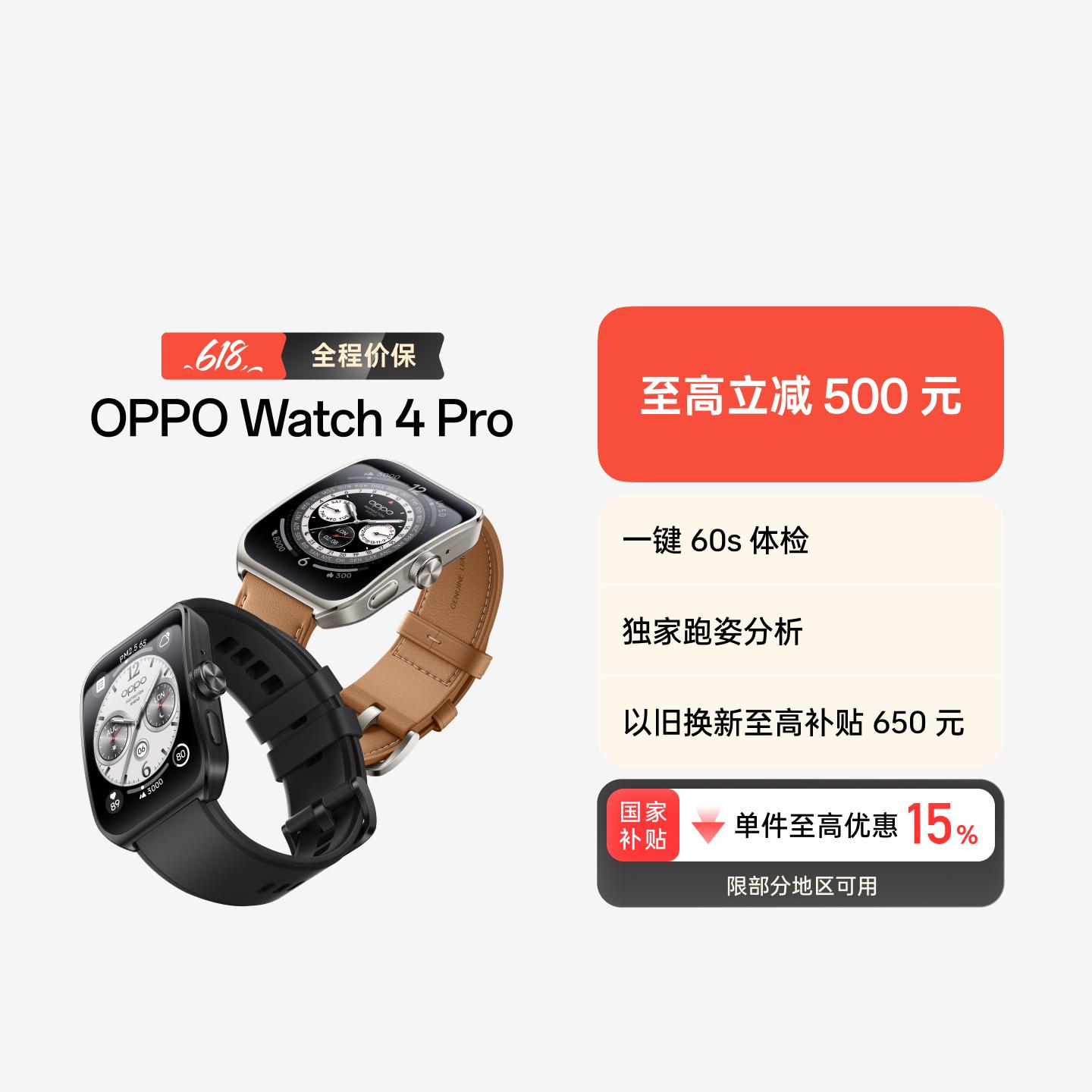 OPPO Watch 4 Pro 全智能手表 极夜黑 氟橡胶表带款 官方标配