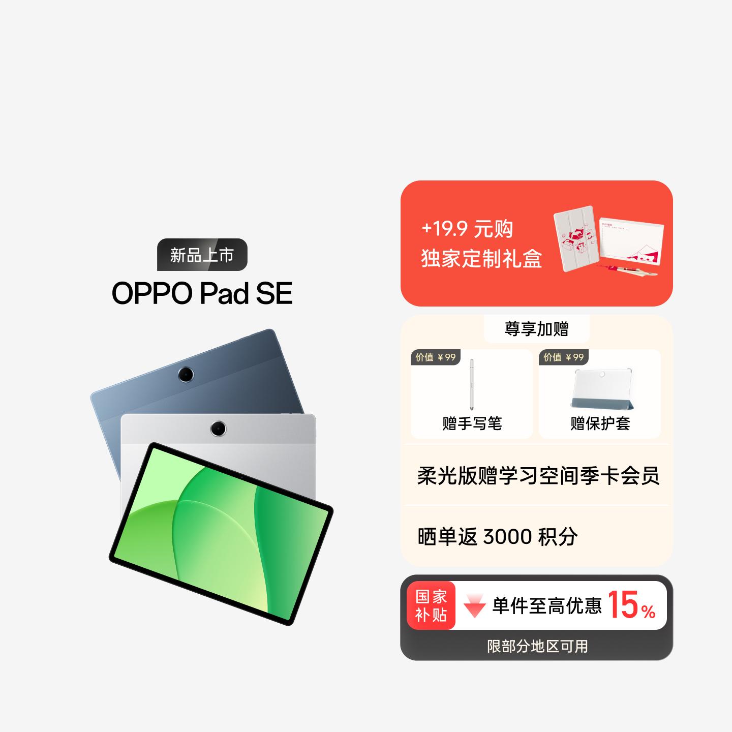 OPPO Pad SE 星光银 6GB+128GB