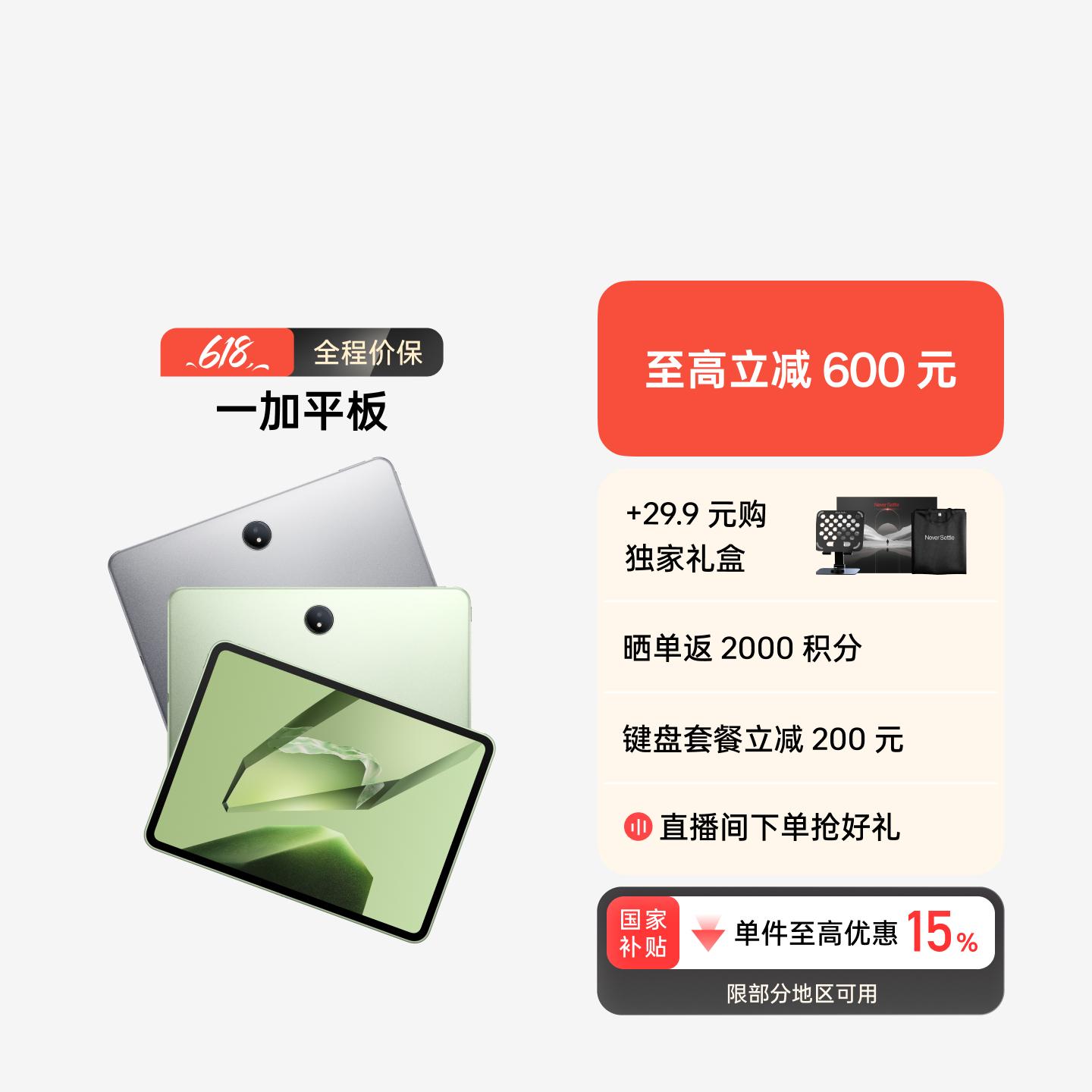 一加平板 苔原绿 8GB+256GB 官方标配